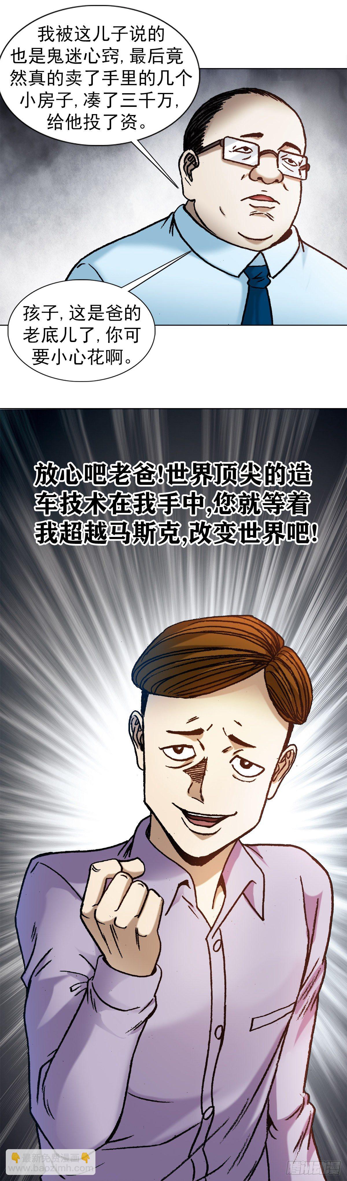 🍲中国惊奇先生（神鬼七杀令） 第1145话 第20页