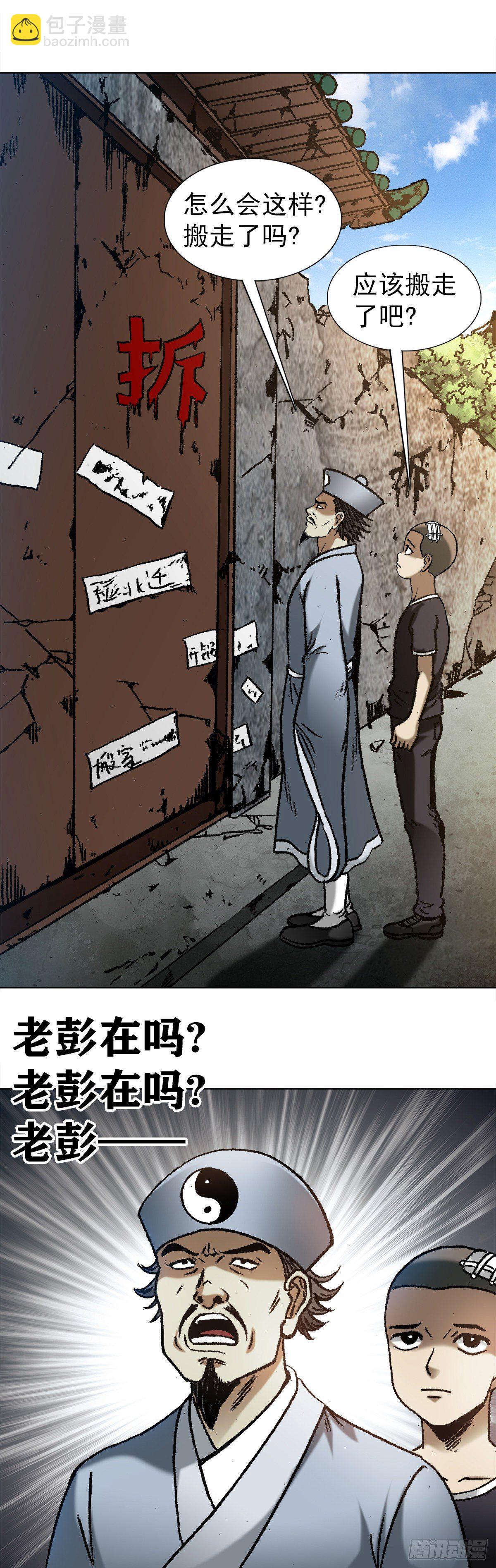 🍲中国惊奇先生（神鬼七杀令） 第1145话 第3页