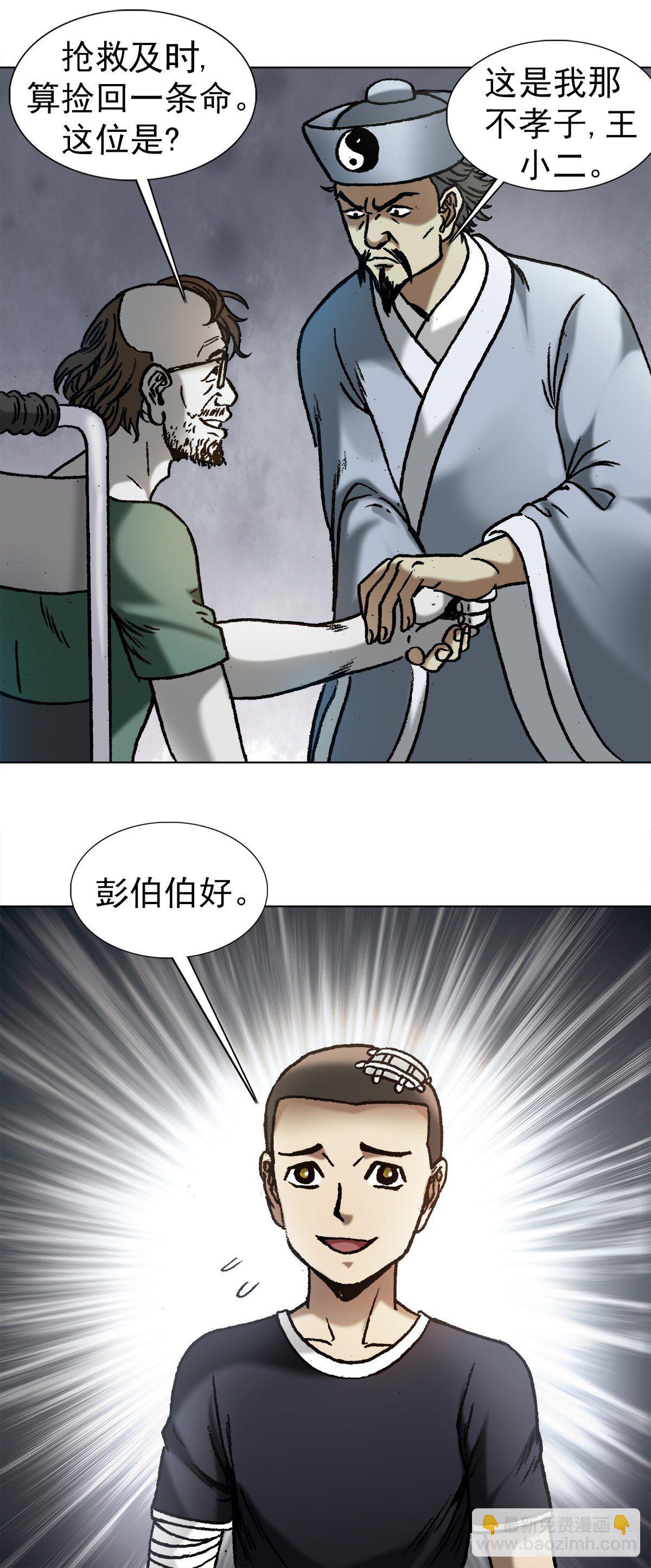 🍲中国惊奇先生（神鬼七杀令） 第1145话 第8页