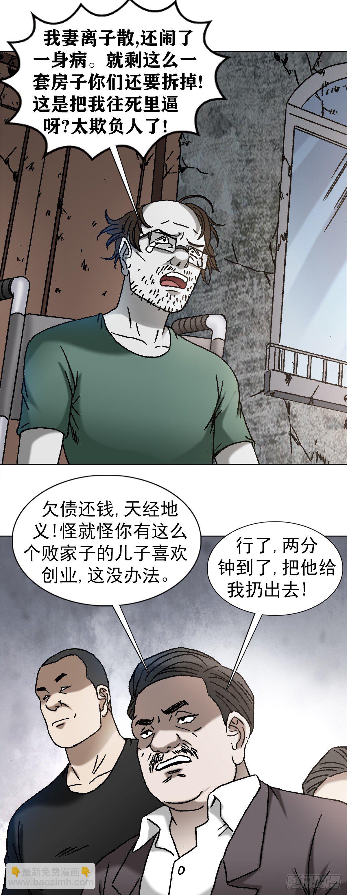 🍲中国惊奇先生（神鬼七杀令） 第1155话 第11页