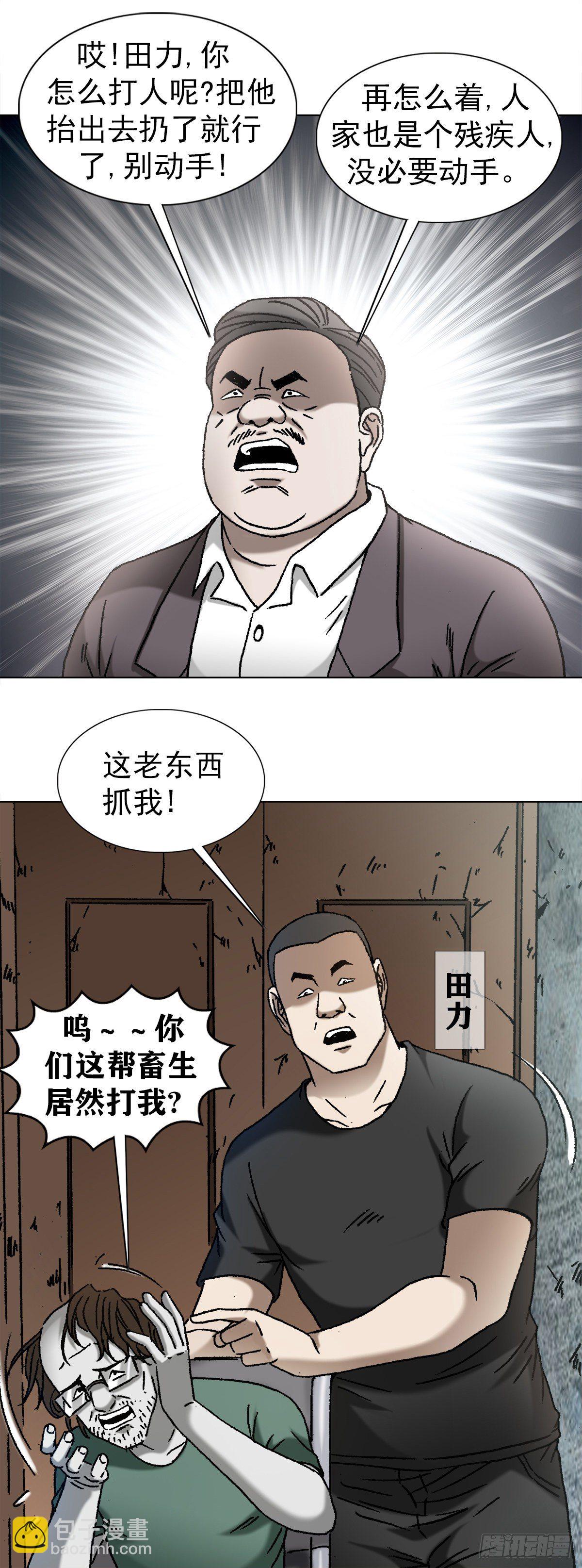 🍲中国惊奇先生（神鬼七杀令） 第1155话 第14页