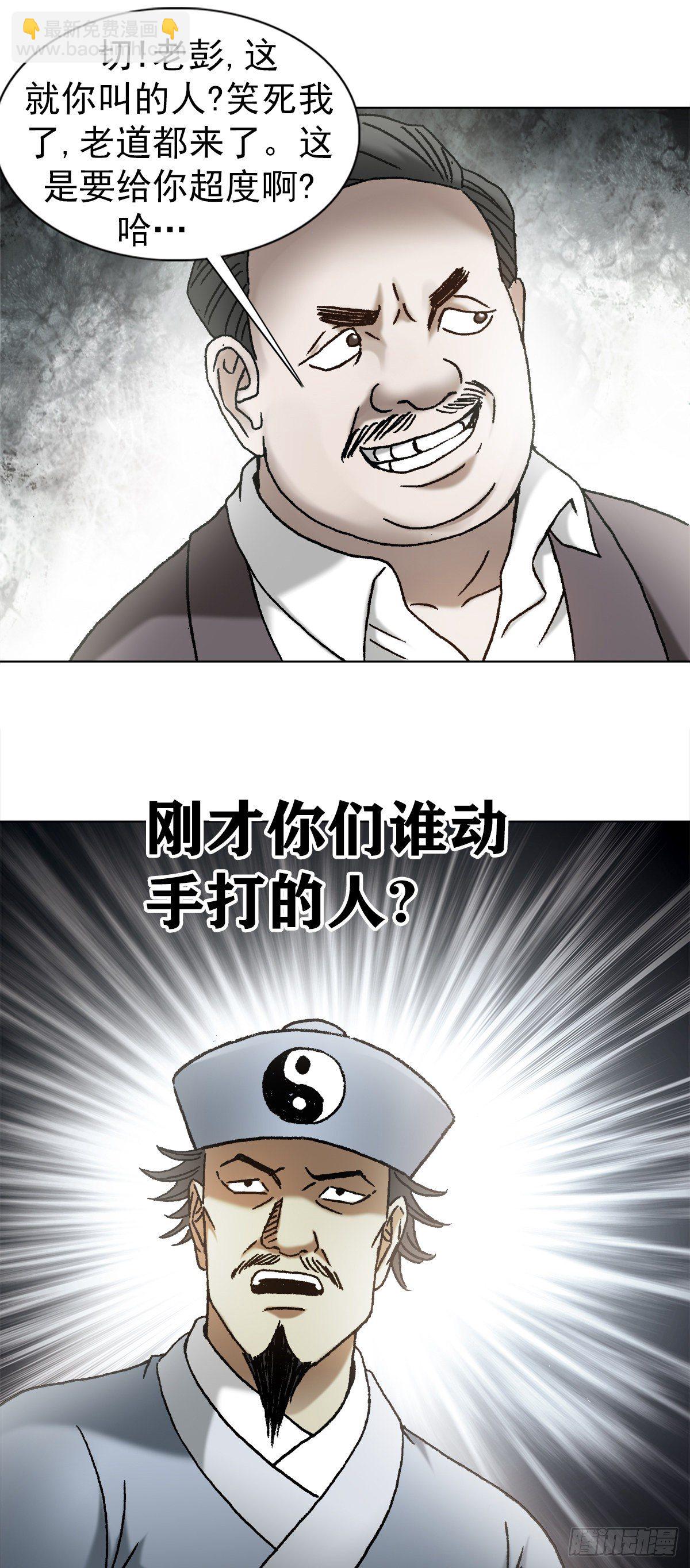 🍲中国惊奇先生（神鬼七杀令） 第1155话 第18页