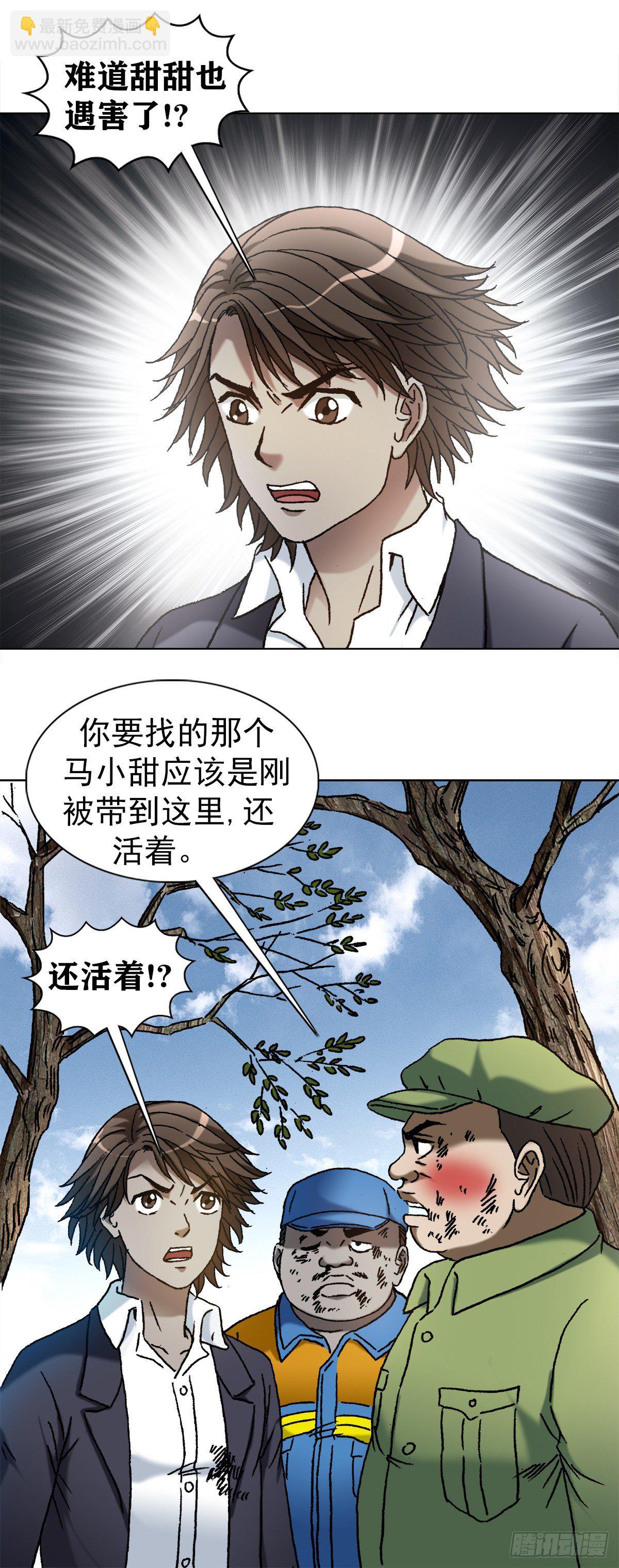 🍲中国惊奇先生（神鬼七杀令） 第1155话 第3页