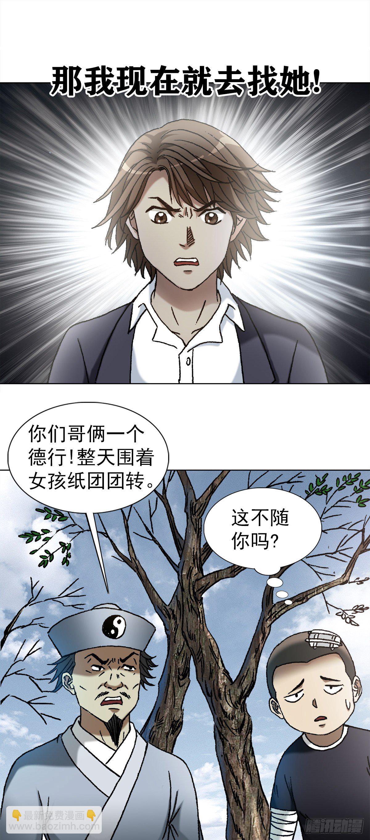 🍲中国惊奇先生（神鬼七杀令） 第1155话 第4页