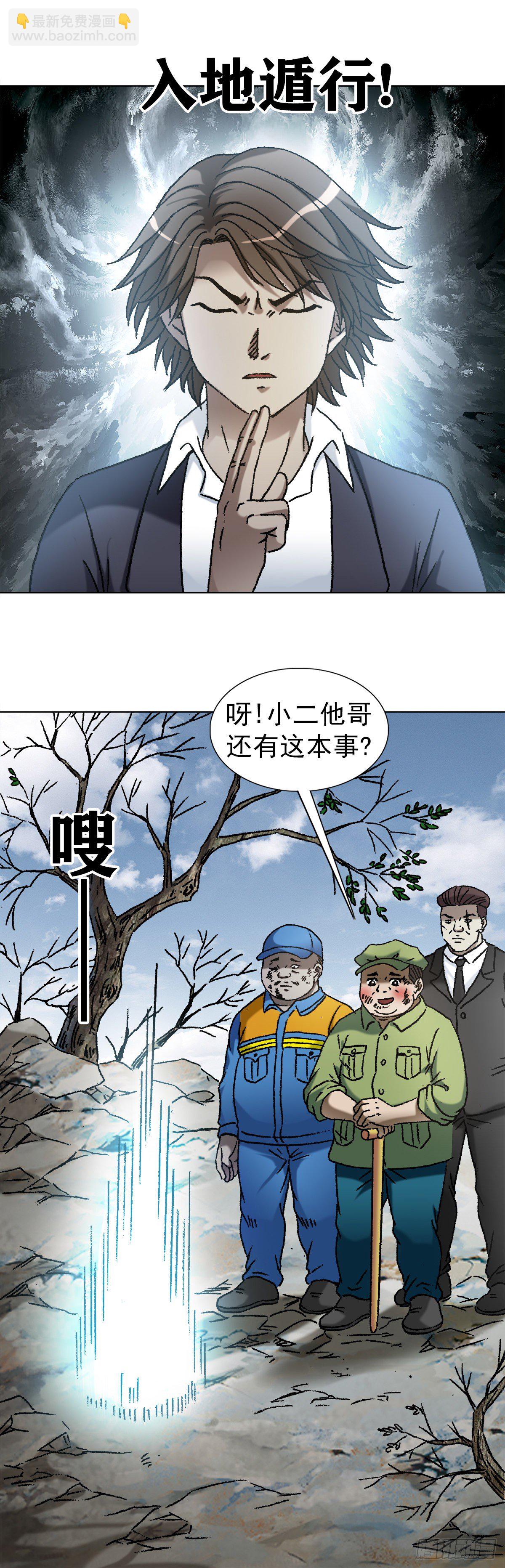 🍲中国惊奇先生（神鬼七杀令） 第1155话 第5页