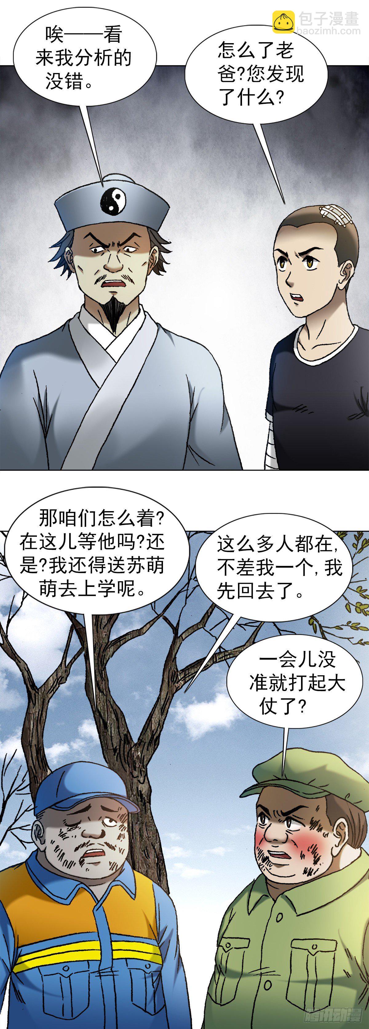 🍲中国惊奇先生（神鬼七杀令） 第1155话 第6页