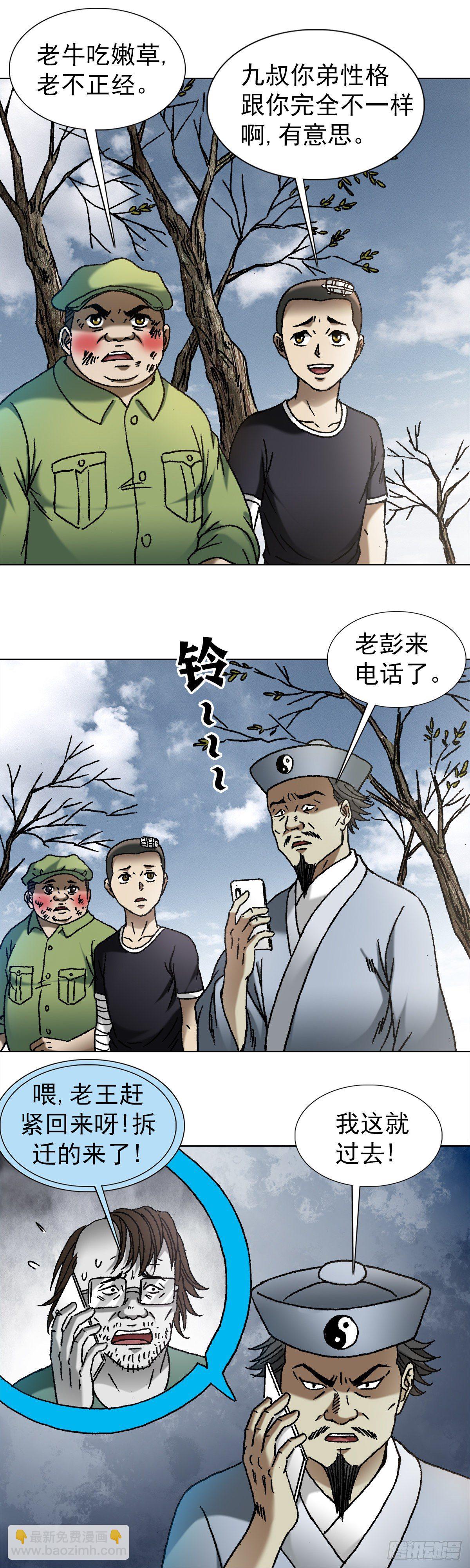 🍲中国惊奇先生（神鬼七杀令） 第1155话 第8页