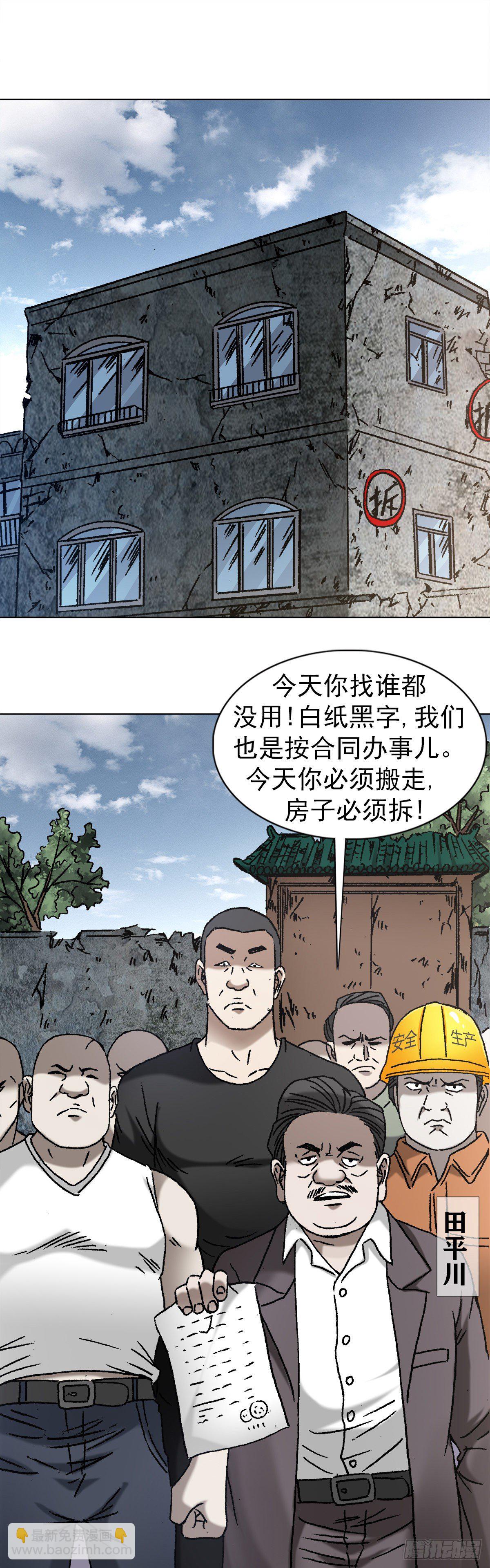 🍲中国惊奇先生（神鬼七杀令） 第1155话 第9页