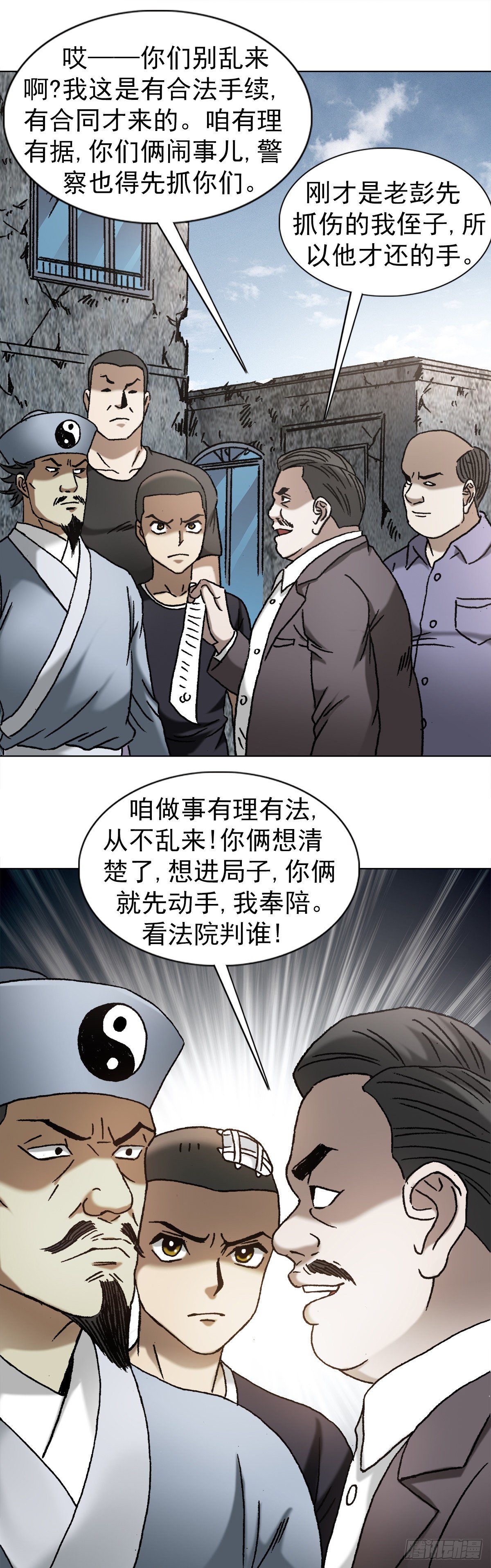🍲中国惊奇先生（神鬼七杀令） 第1149话 第1页