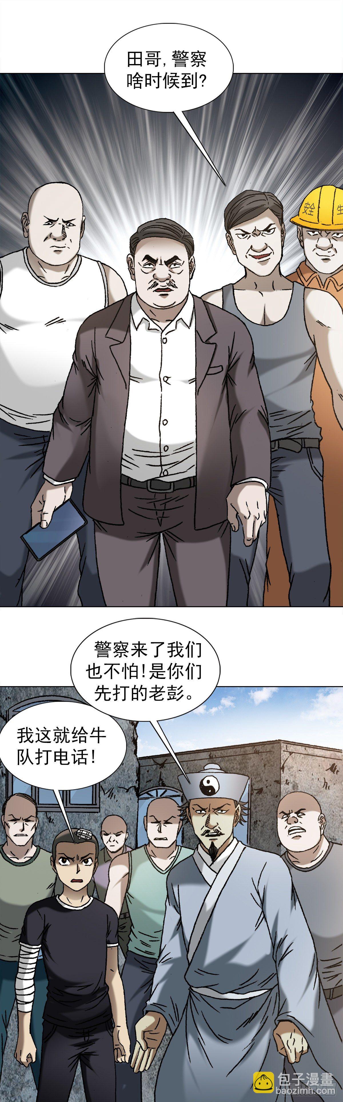 🍲中国惊奇先生（神鬼七杀令） 第1149话 第10页