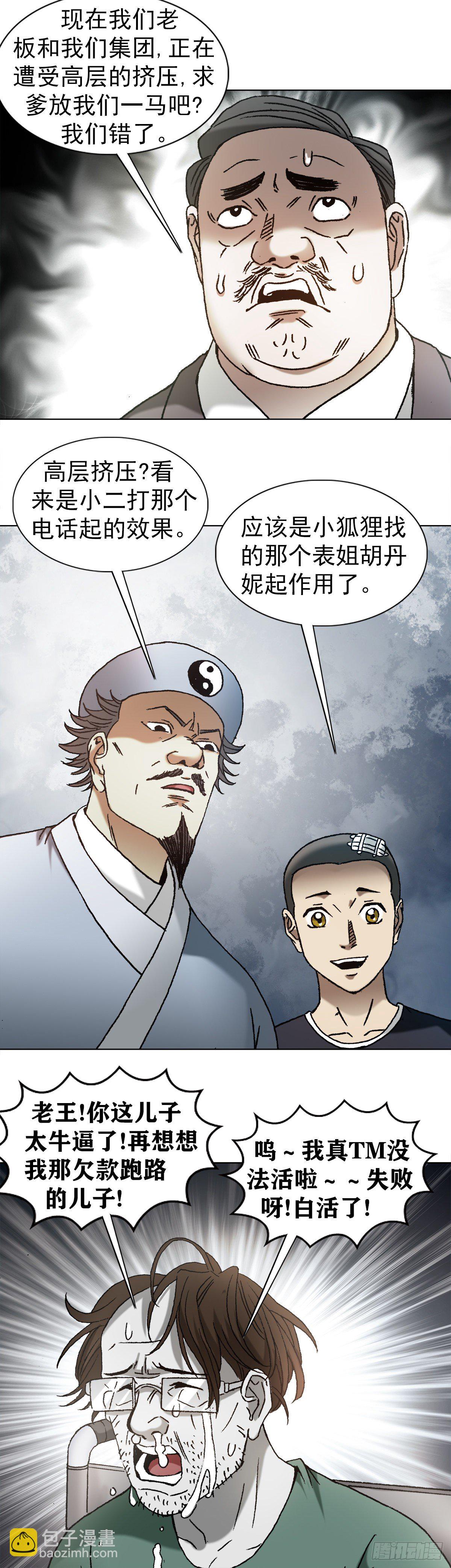 🍲中国惊奇先生（神鬼七杀令） 第1149话 第16页
