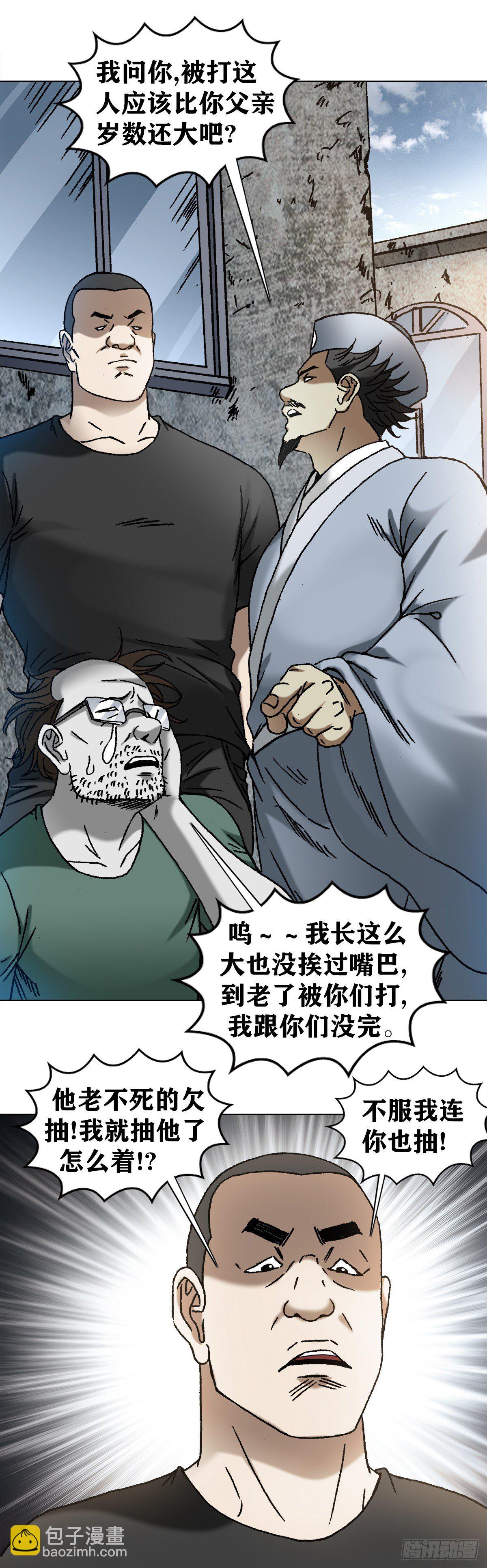 🍲中国惊奇先生（神鬼七杀令） 第1149话 第3页