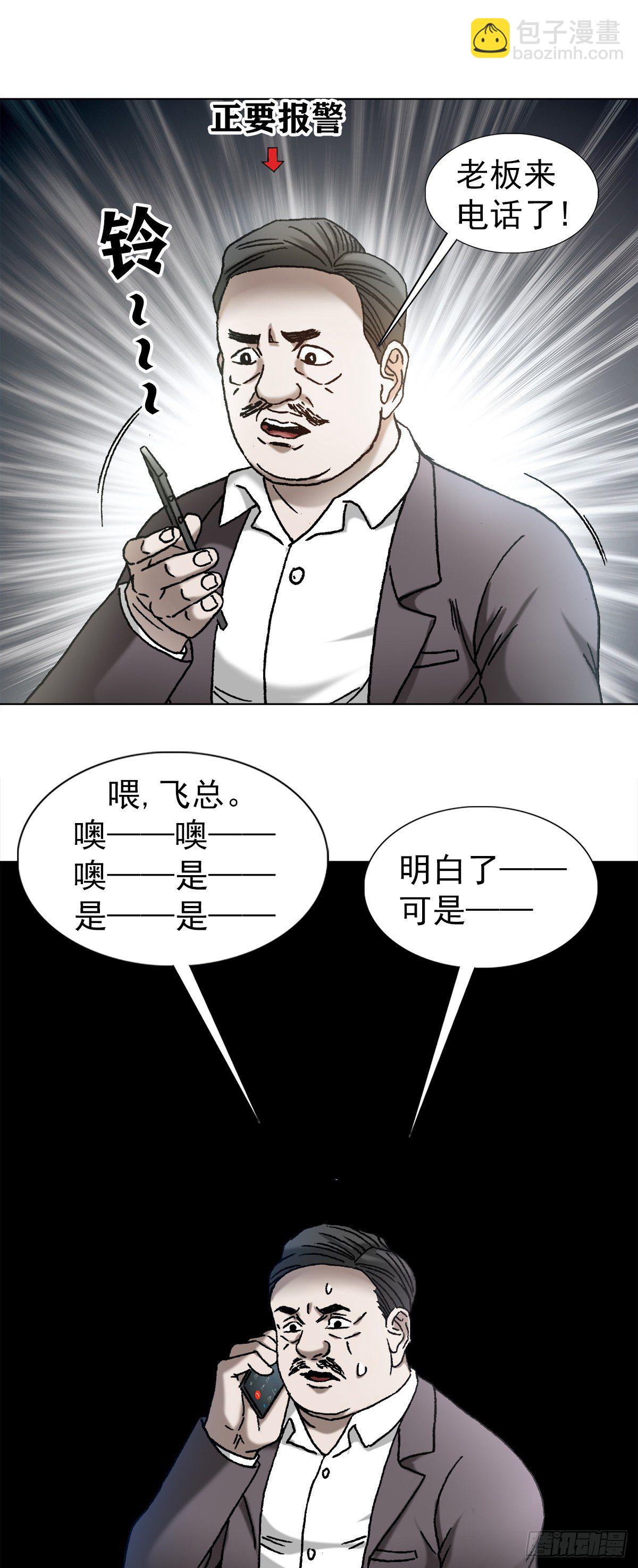 🍲中国惊奇先生（神鬼七杀令） 第1149话 第8页