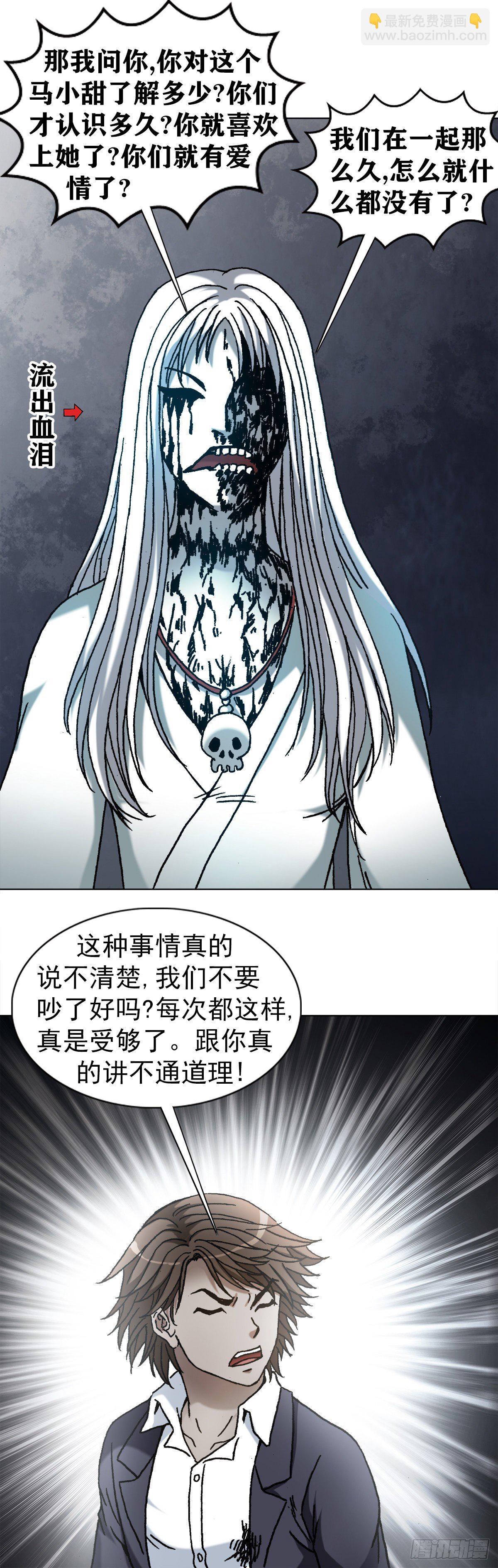 🍲中国惊奇先生（神鬼七杀令） 第1151话 第13页