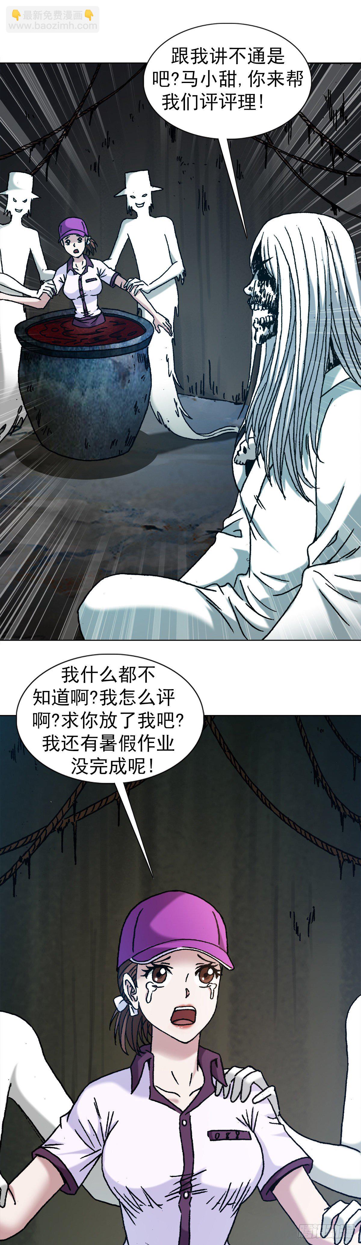 🍲中国惊奇先生（神鬼七杀令） 第1151话 第14页