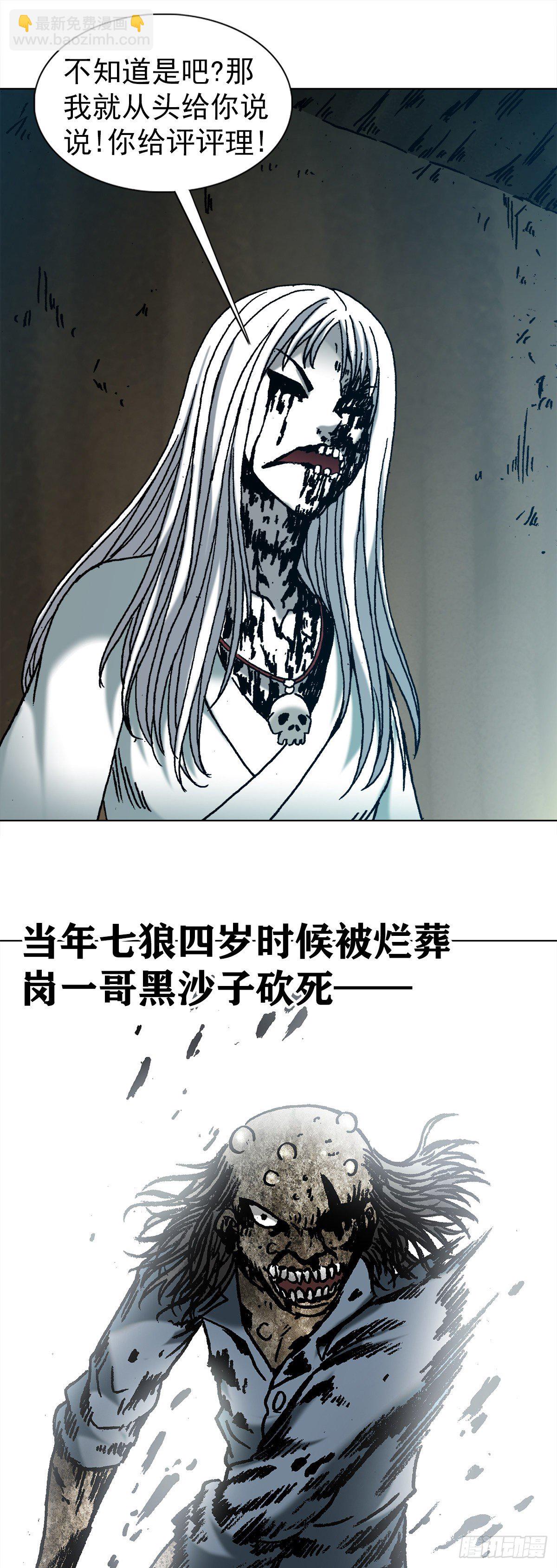 🍲中国惊奇先生（神鬼七杀令） 第1151话 第16页