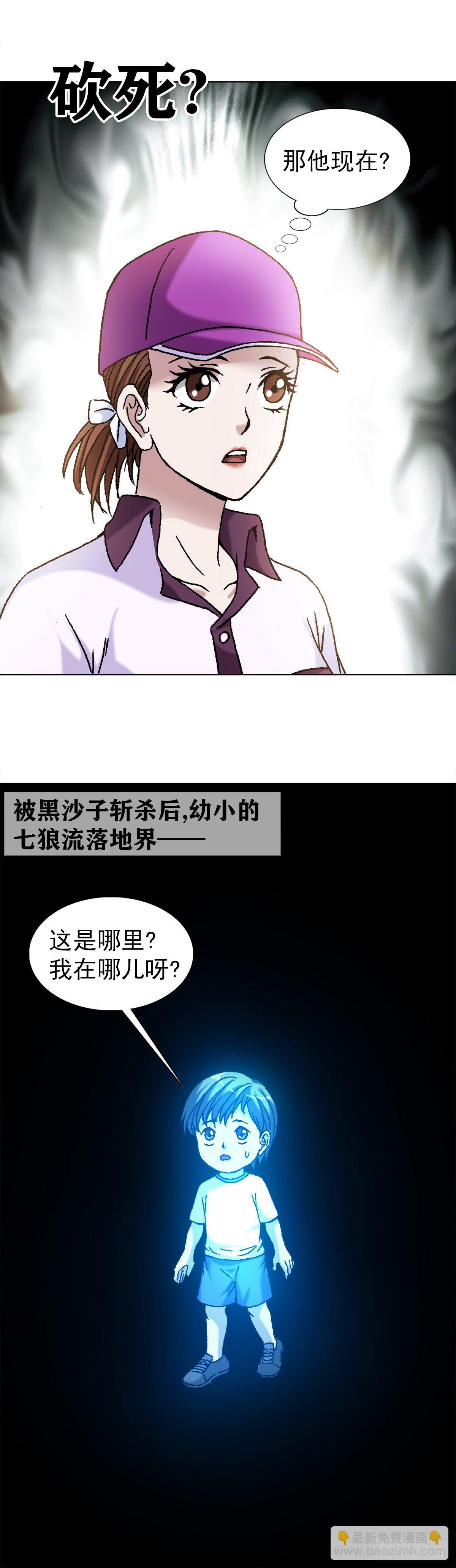 🍲中国惊奇先生（神鬼七杀令） 第1151话 第17页
