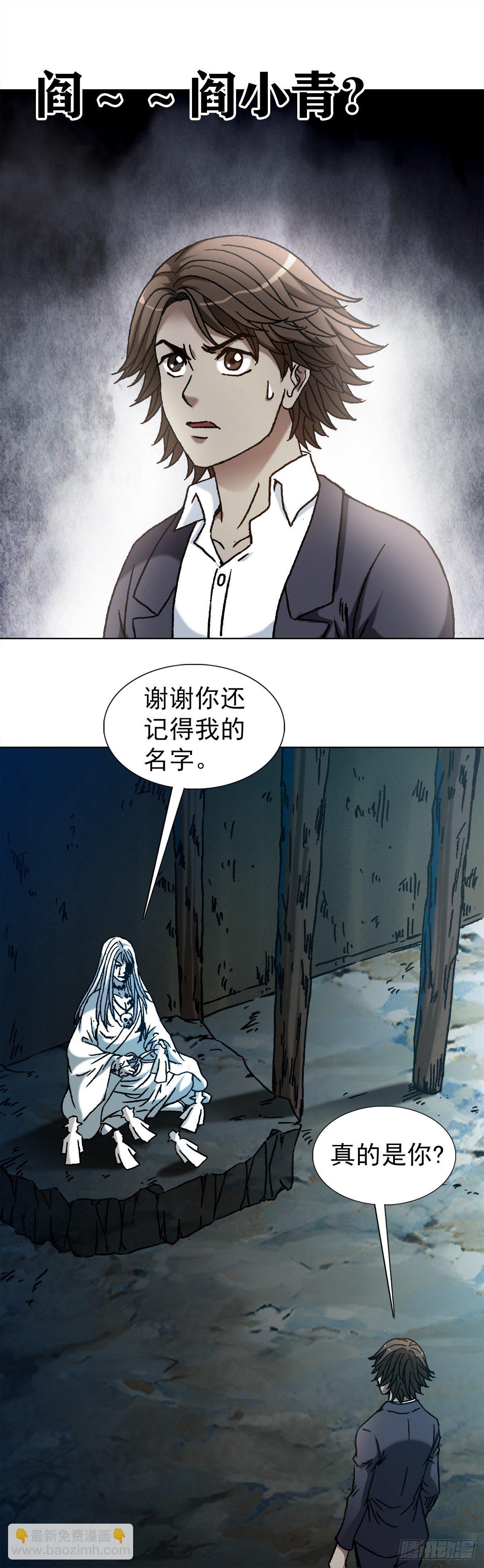 🍲中国惊奇先生（神鬼七杀令） 第1151话 第5页