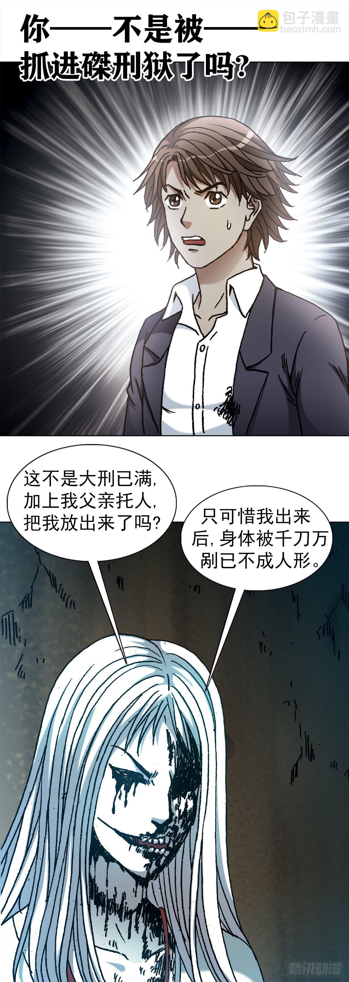 🍲中国惊奇先生（神鬼七杀令） 第1151话 第6页