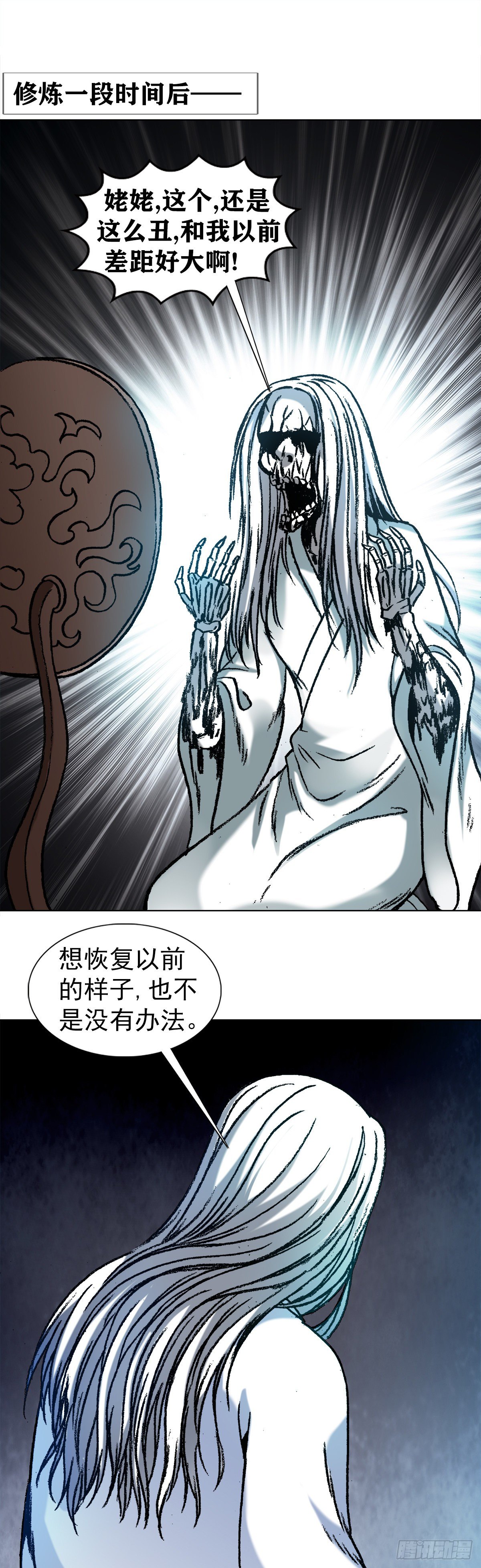 🍲中国惊奇先生（神鬼七杀令） 第1153话 第1页
