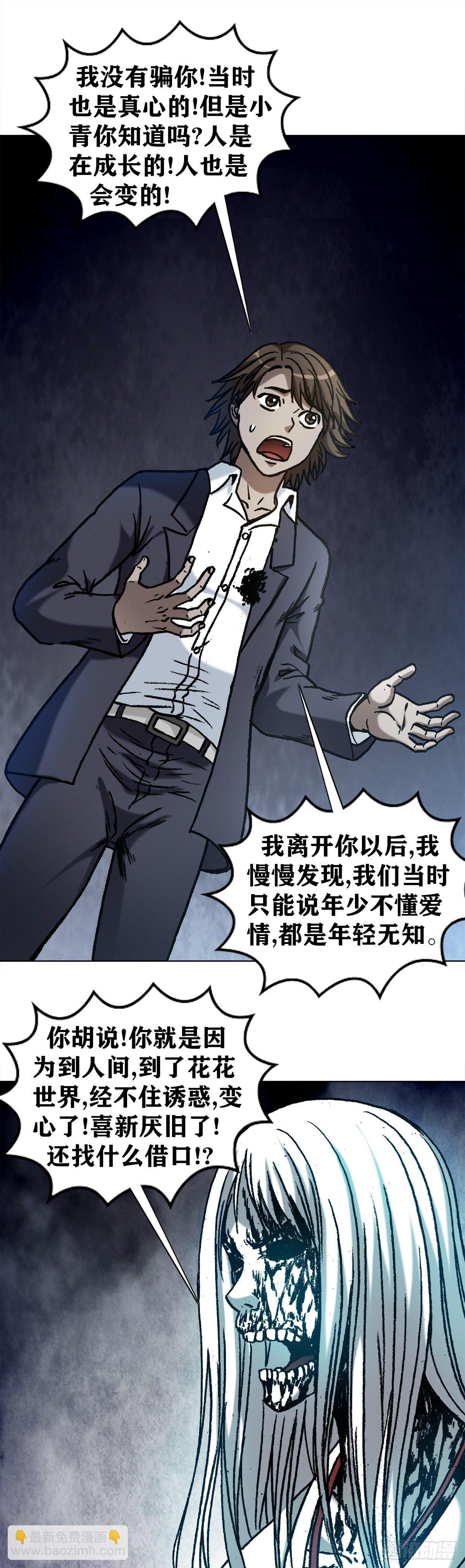 🍲中国惊奇先生（神鬼七杀令） 第1153话 第11页