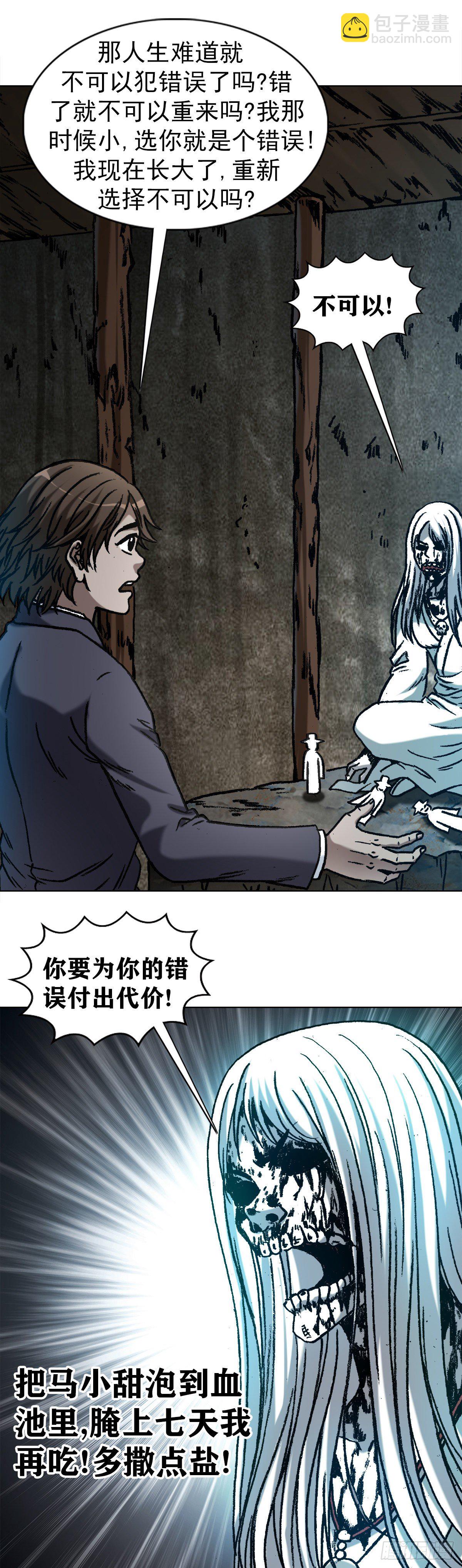 🍲中国惊奇先生（神鬼七杀令） 第1153话 第13页