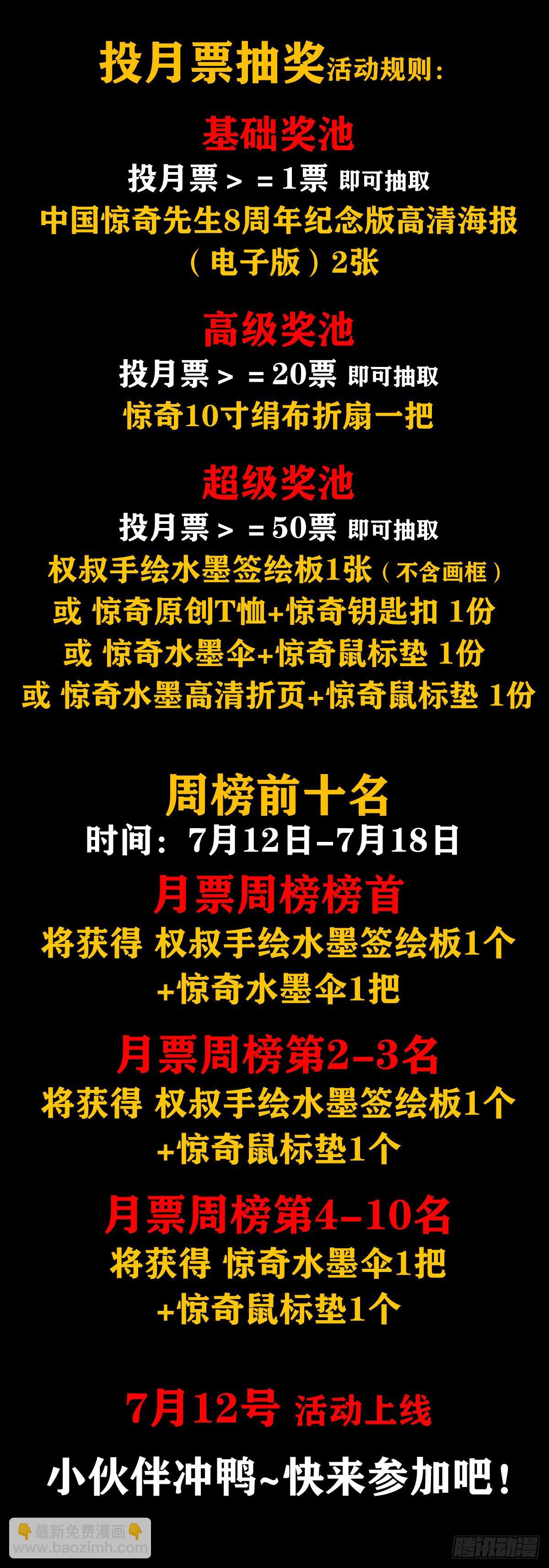 🍲中国惊奇先生（神鬼七杀令） 第1153话 第22页