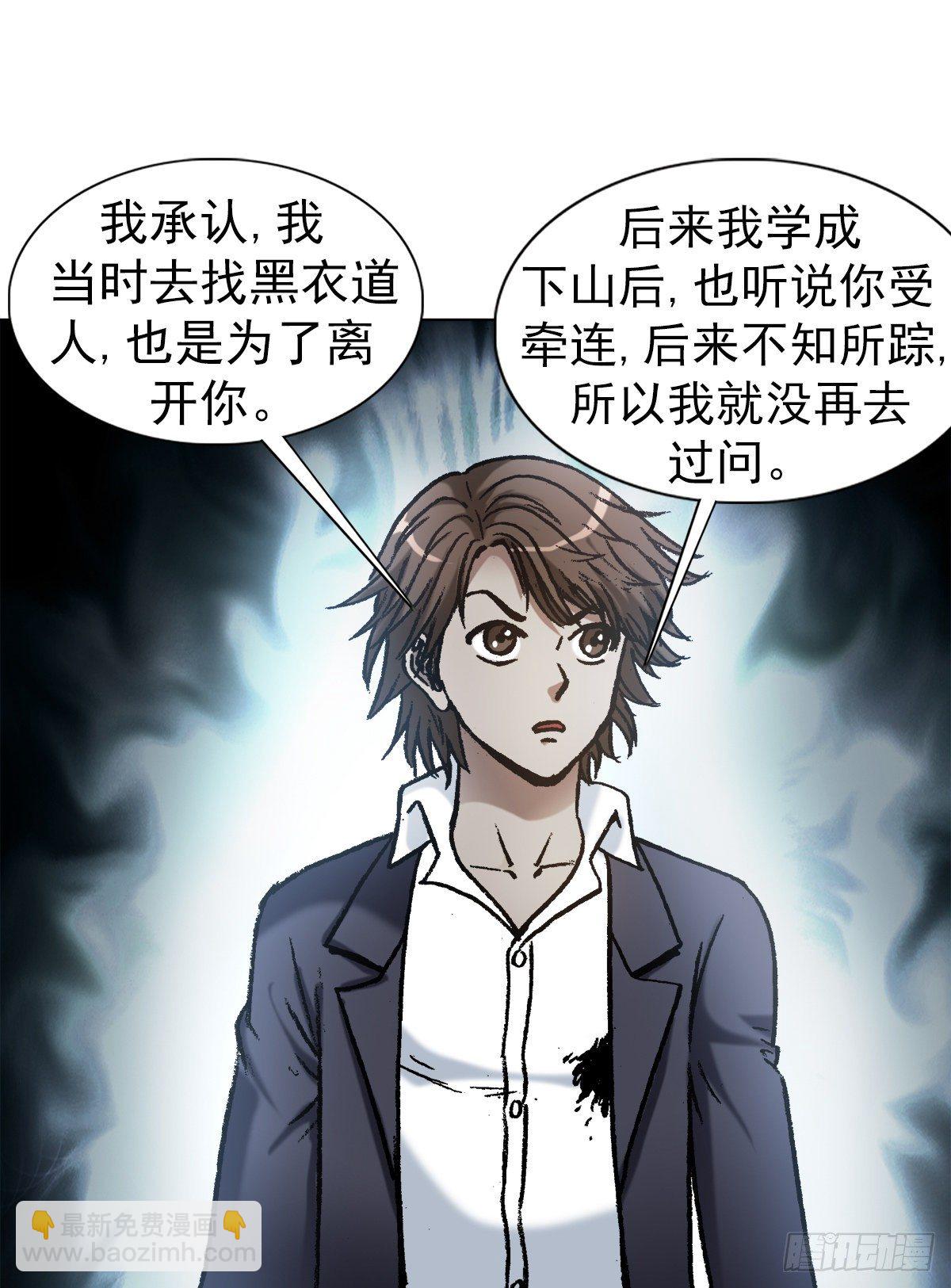 🍲中国惊奇先生（神鬼七杀令） 第1153话 第5页