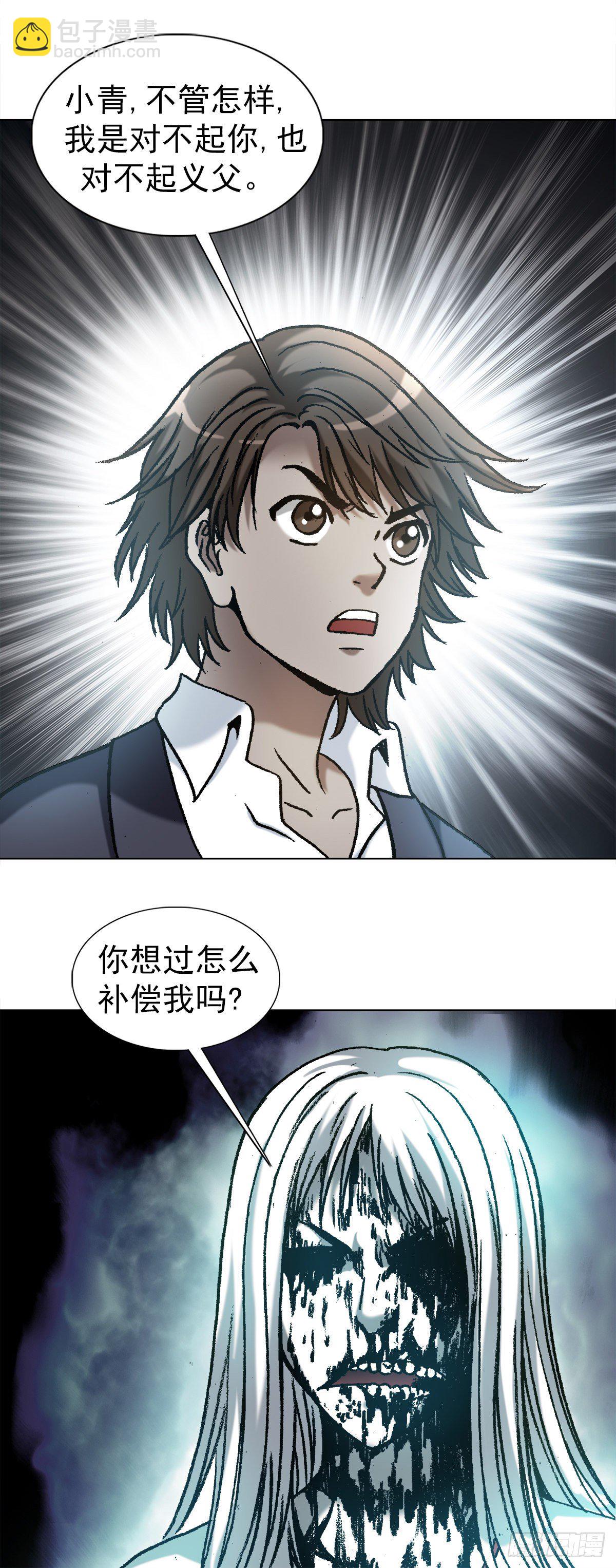 🍲中国惊奇先生（神鬼七杀令） 第1153话 第6页