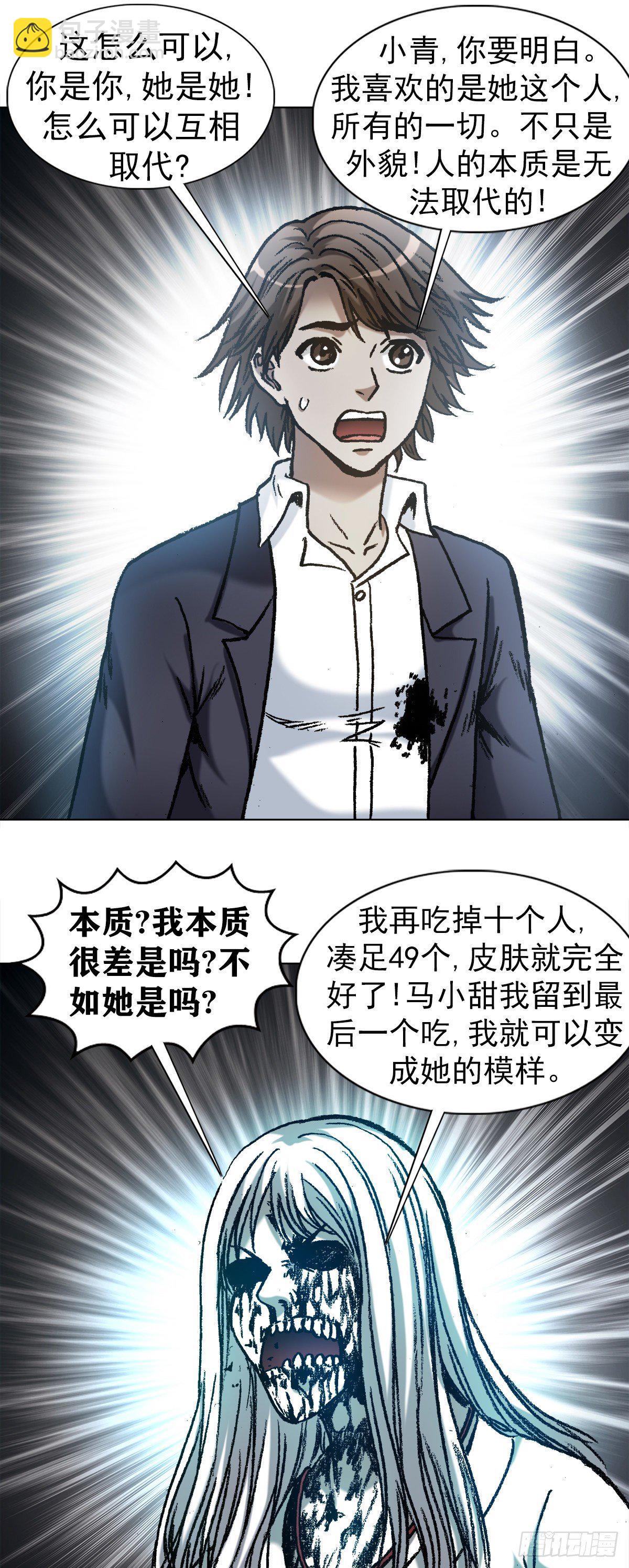 🍲中国惊奇先生（神鬼七杀令） 第1153话 第9页