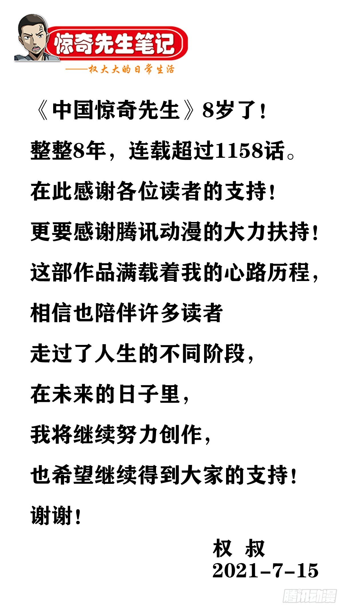 🍲中国惊奇先生（神鬼七杀令） 第1157话 第1页