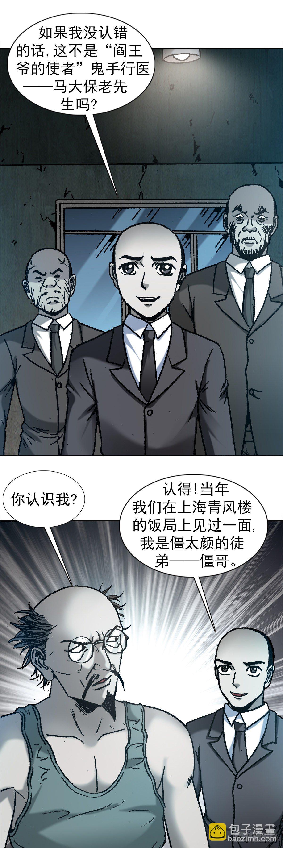 🍲中国惊奇先生（神鬼七杀令） 第1157话 第11页