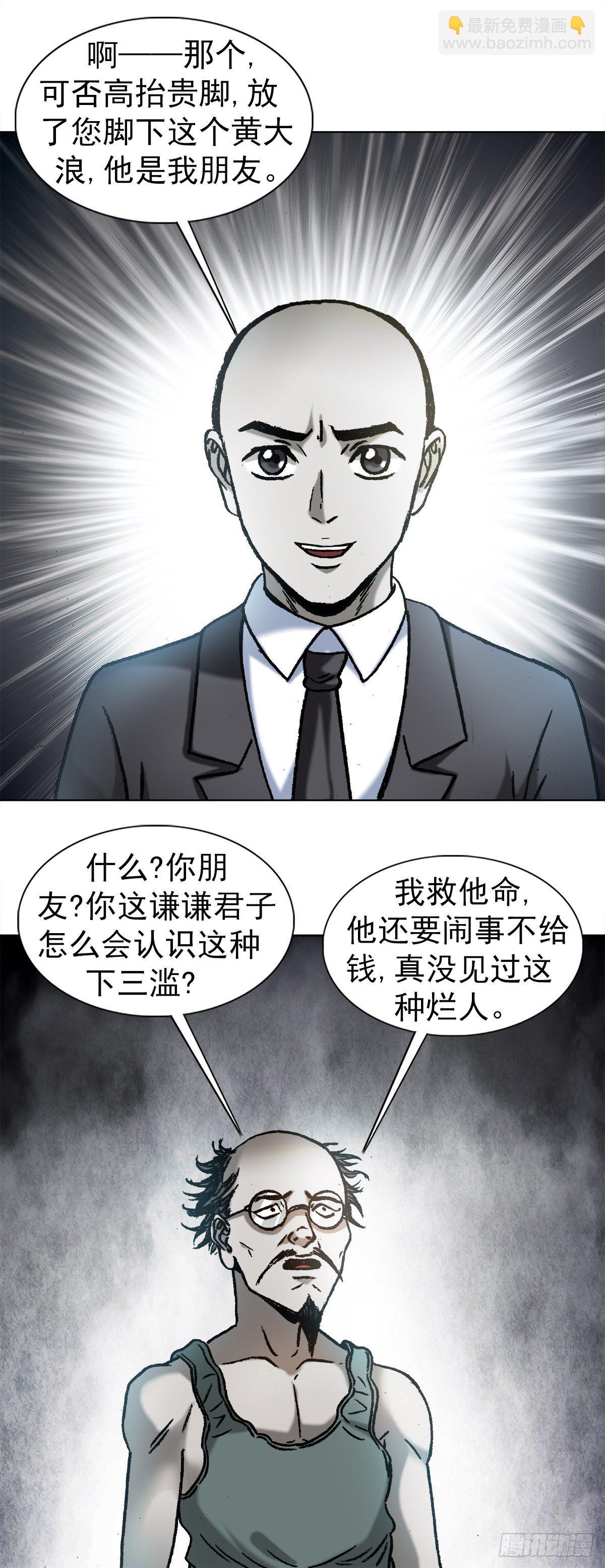 🍲中国惊奇先生（神鬼七杀令） 第1157话 第14页