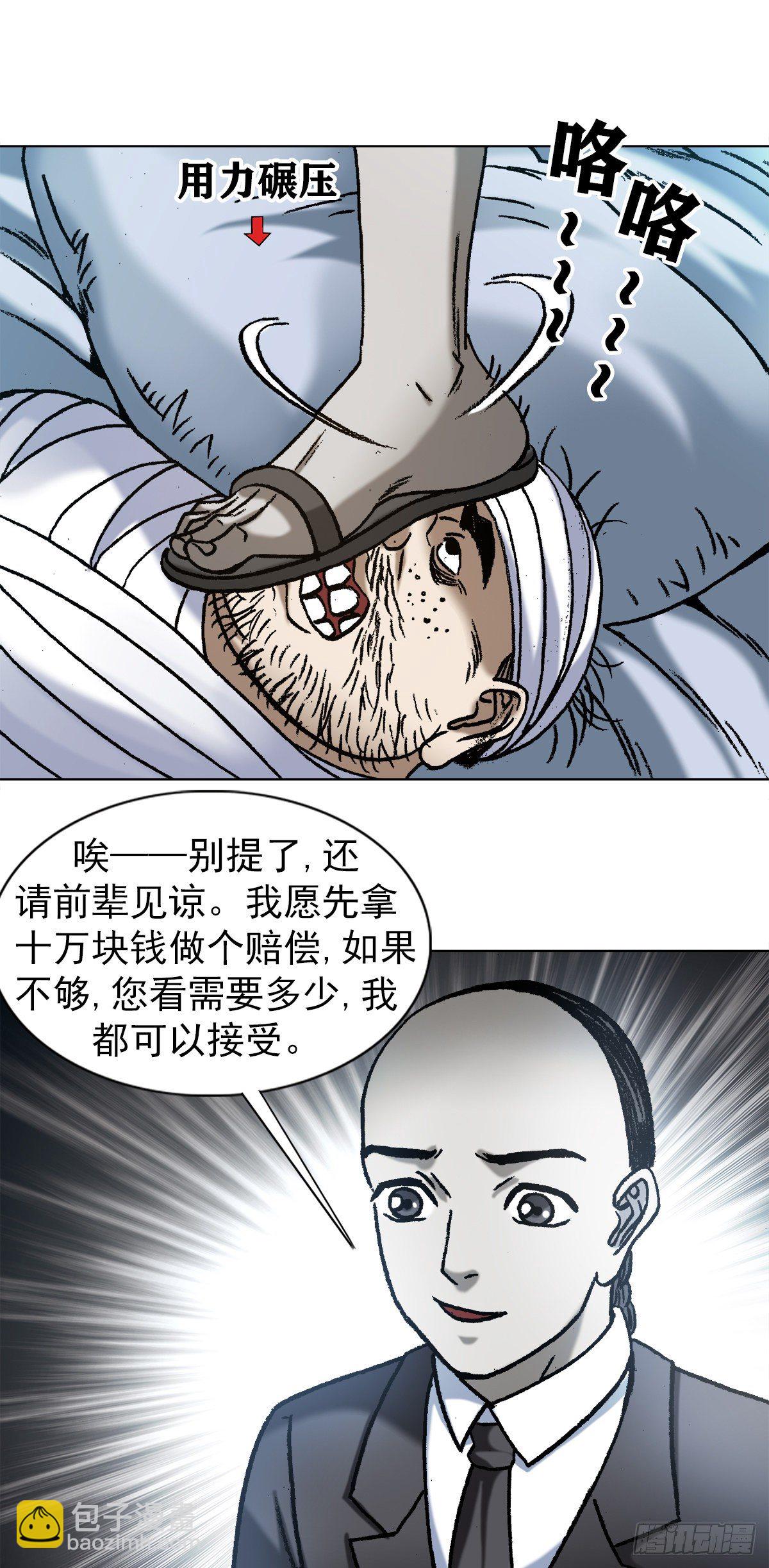 🍲中国惊奇先生（神鬼七杀令） 第1157话 第15页