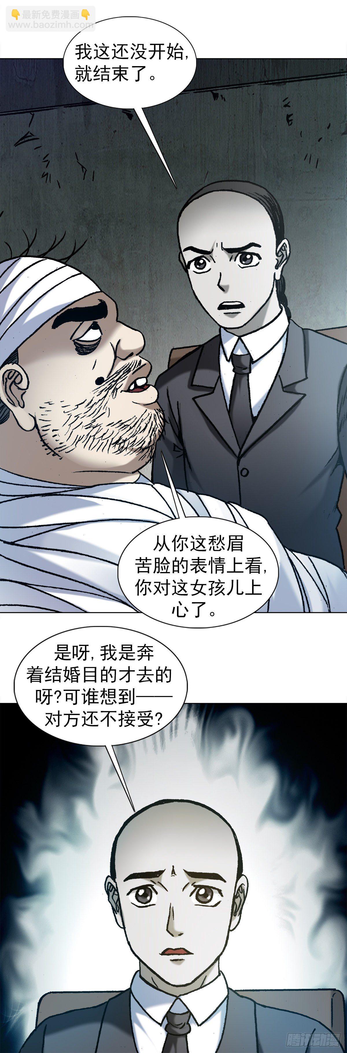🍲中国惊奇先生（神鬼七杀令） 第1157话 第18页