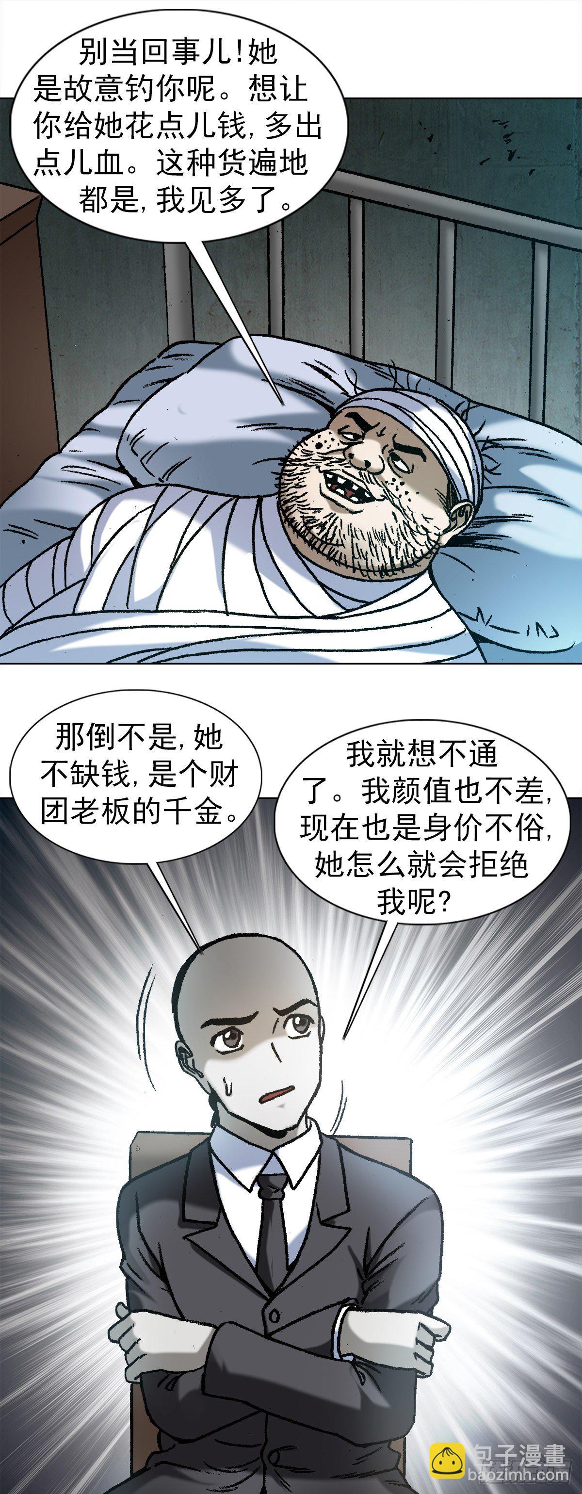 🍲中国惊奇先生（神鬼七杀令） 第1157话 第19页