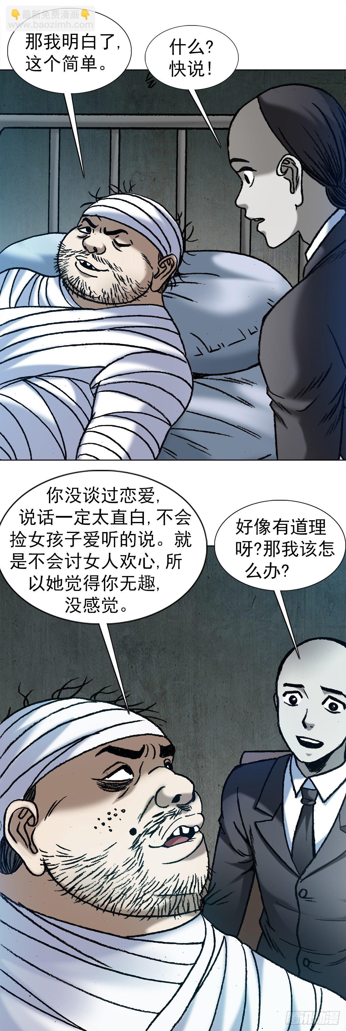 🍲中国惊奇先生（神鬼七杀令） 第1157话 第20页