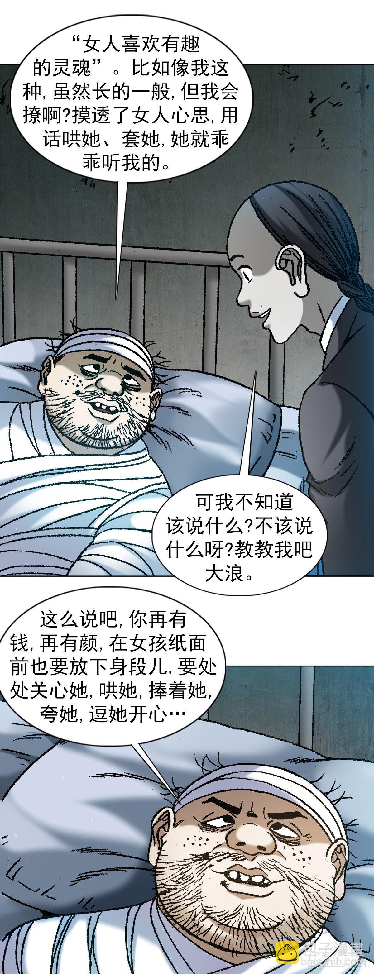 🍲中国惊奇先生（神鬼七杀令） 第1157话 第21页