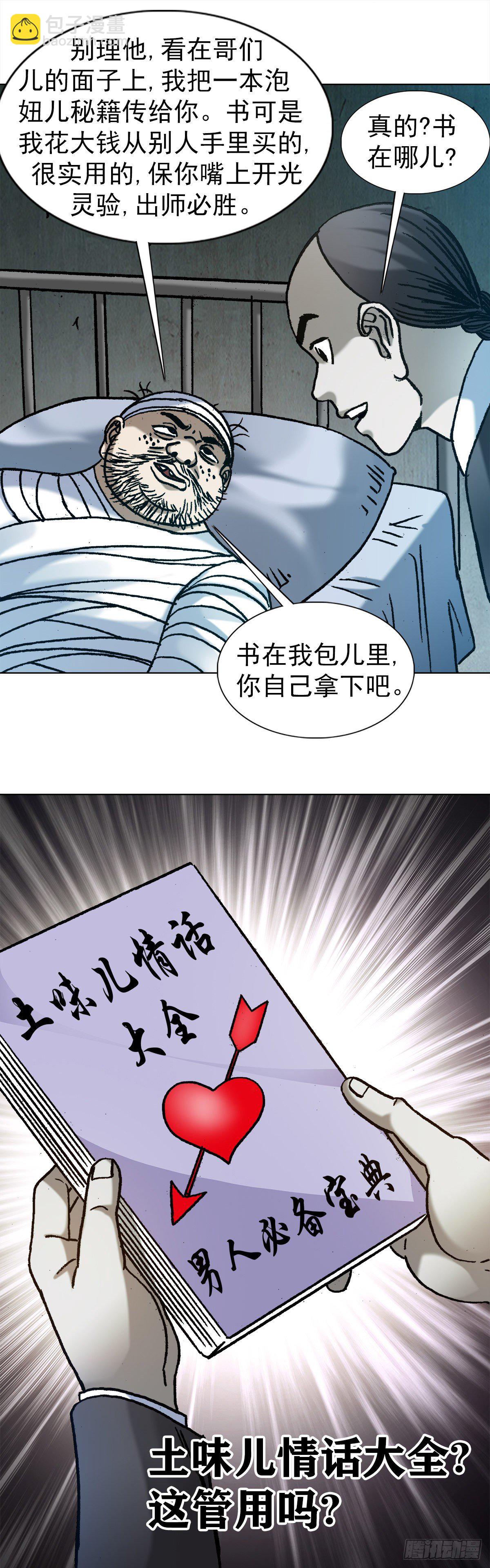 🍲中国惊奇先生（神鬼七杀令） 第1157话 第23页