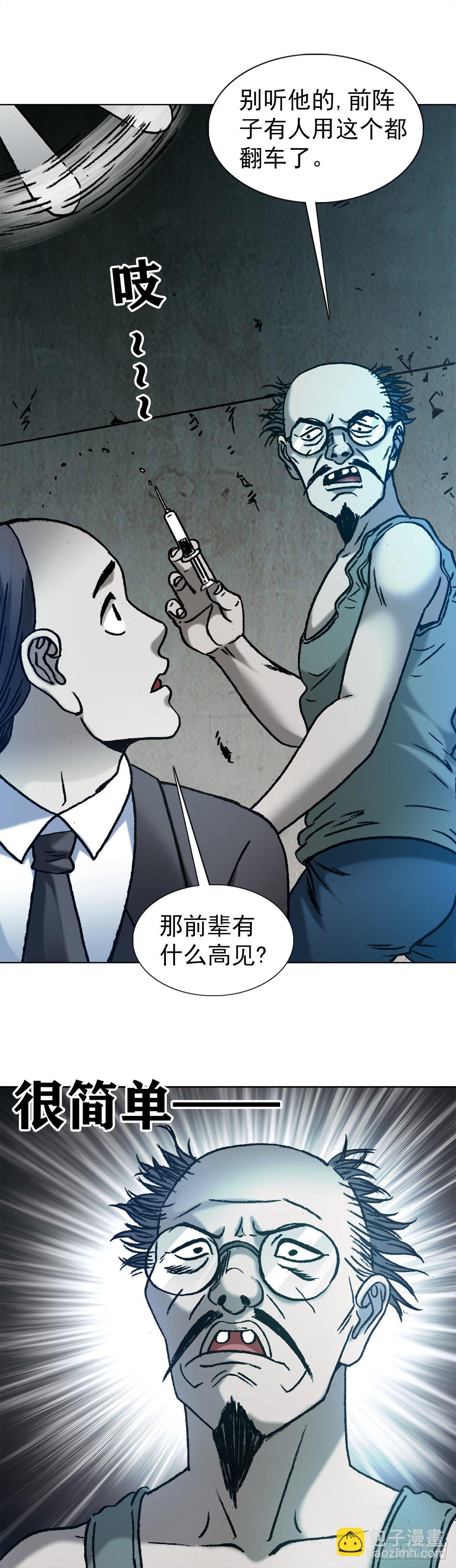 🍲中国惊奇先生（神鬼七杀令） 第1157话 第24页