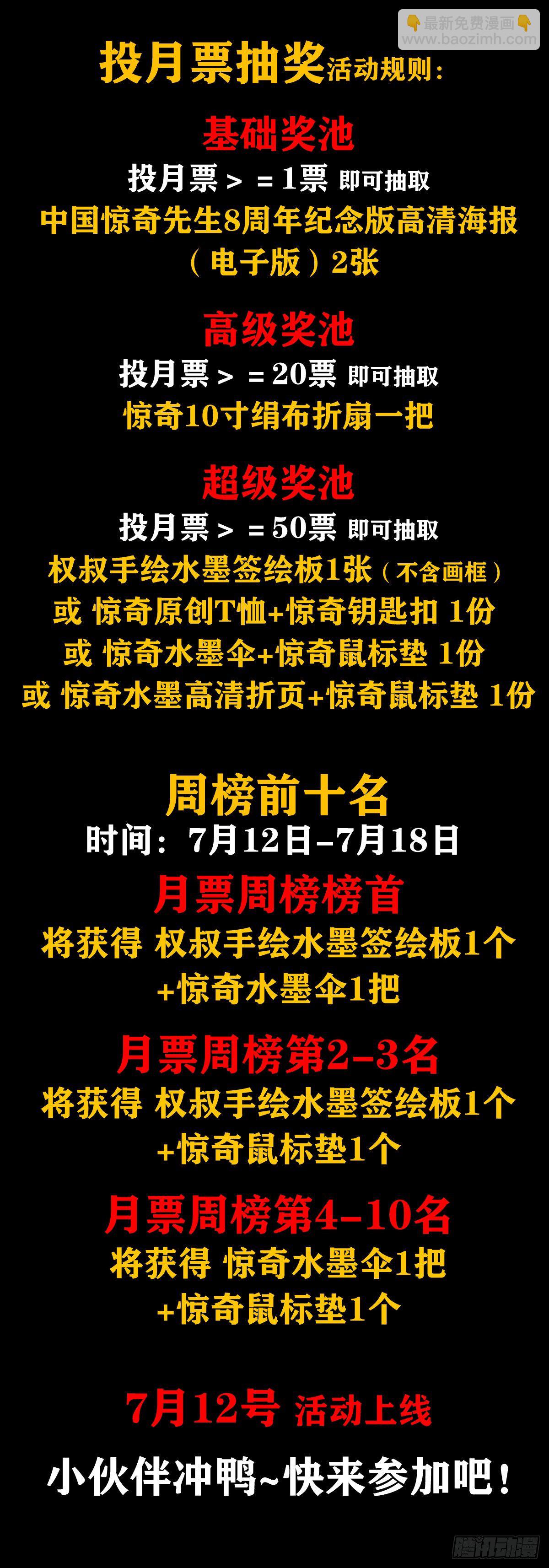 🍲中国惊奇先生（神鬼七杀令） 第1157话 第27页