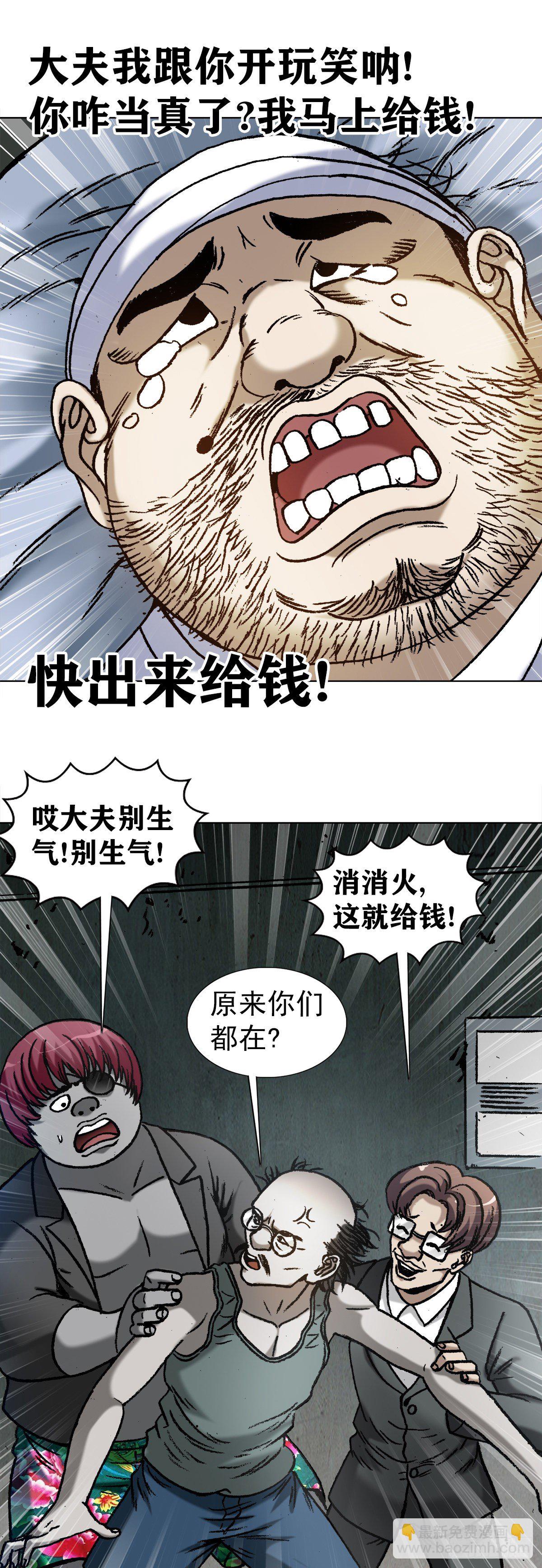 🍲中国惊奇先生（神鬼七杀令） 第1157话 第4页