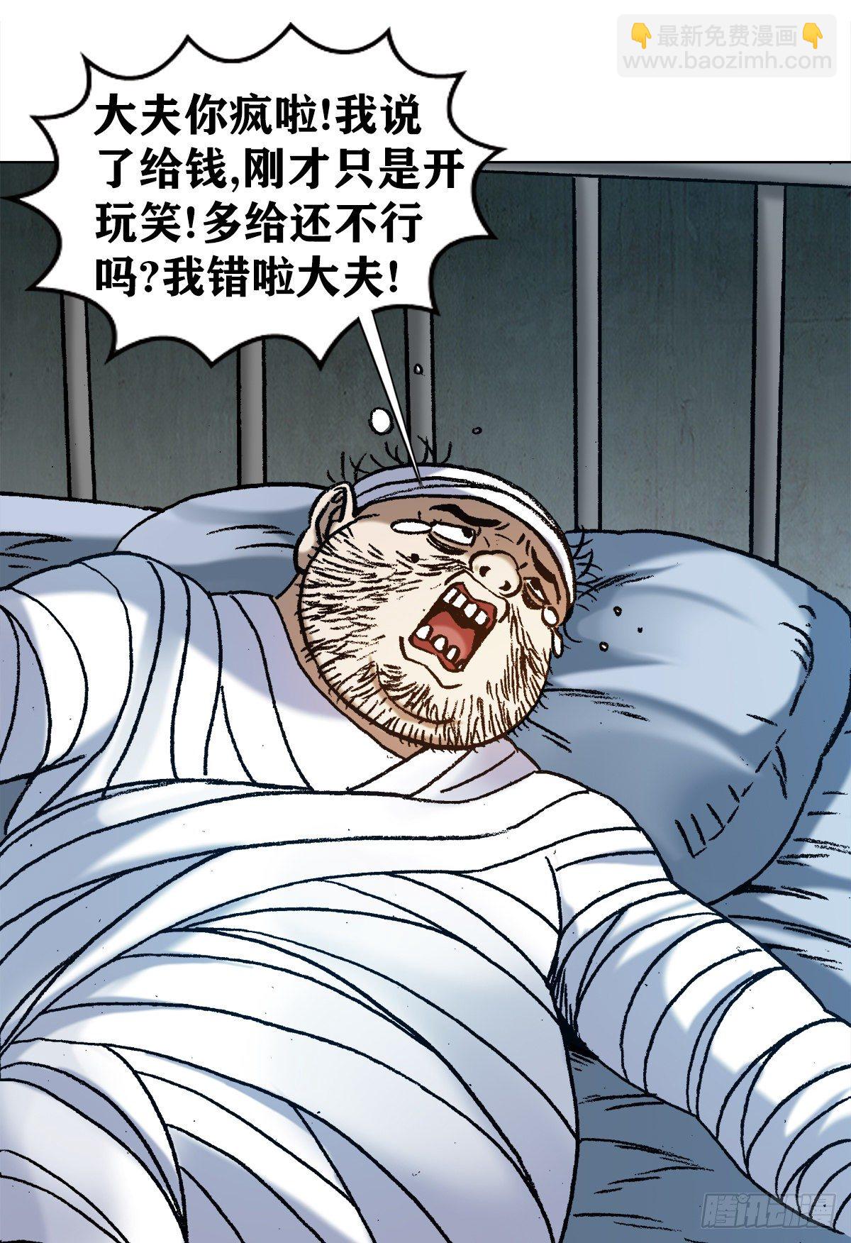 🍲中国惊奇先生（神鬼七杀令） 第1157话 第8页