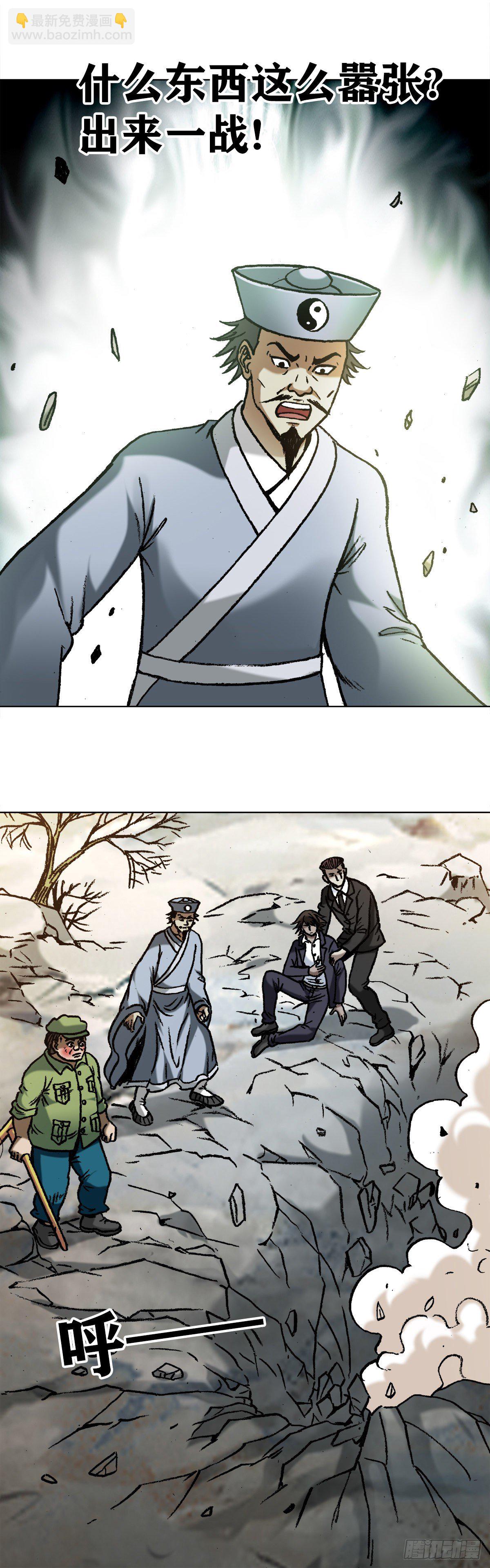 🍲中国惊奇先生（神鬼七杀令） 第1159话 第17页