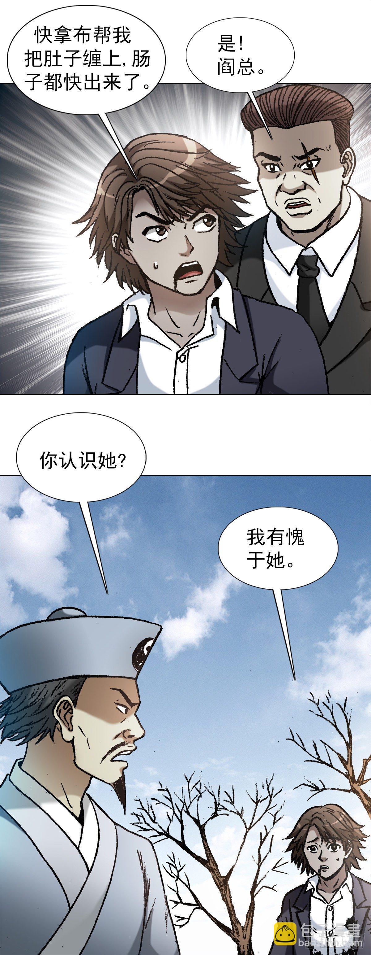 🍲中国惊奇先生（神鬼七杀令） 第1159话 第19页