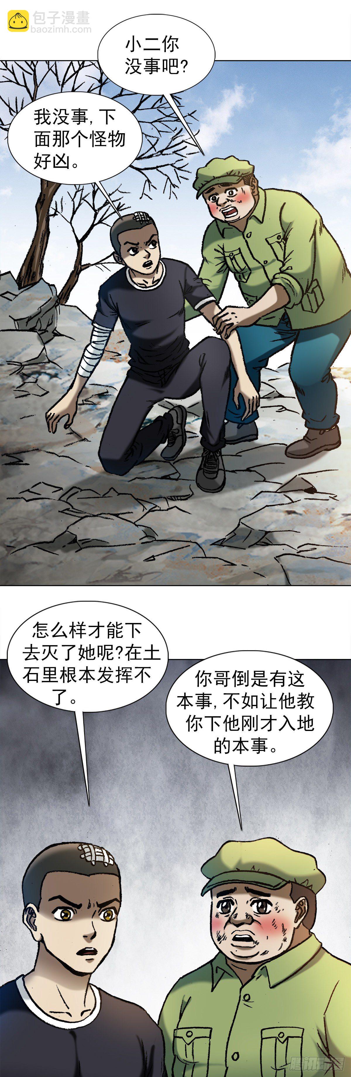 🍲中国惊奇先生（神鬼七杀令） 第1159话 第20页