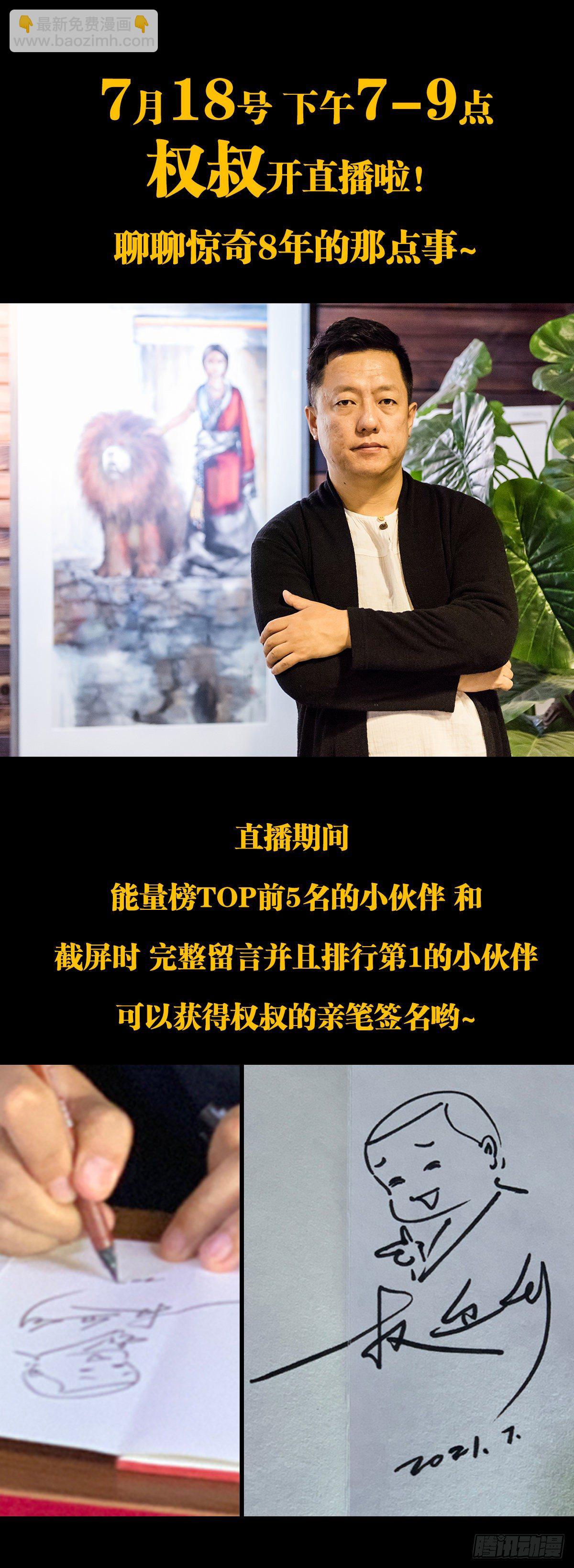 🍲中国惊奇先生（神鬼七杀令） 第1159话 第22页