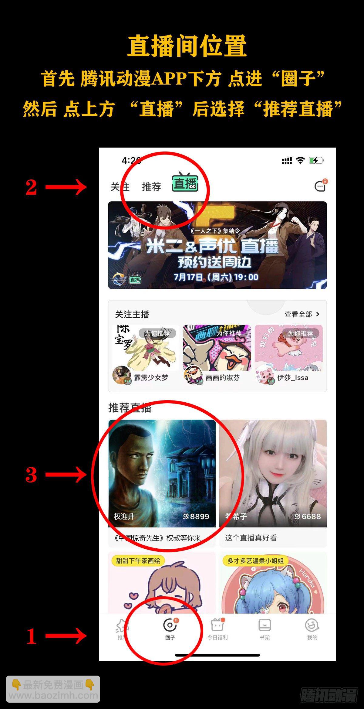 🍲中国惊奇先生（神鬼七杀令） 第1159话 第23页