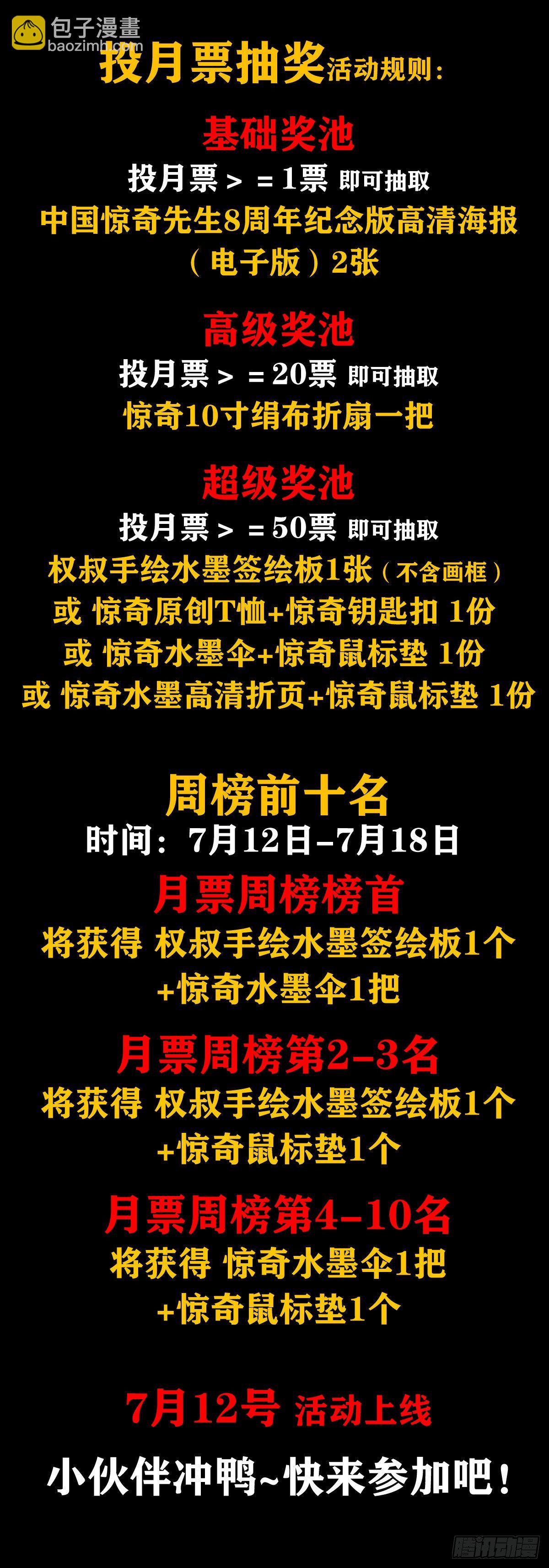 🍲中国惊奇先生（神鬼七杀令） 第1159话 第26页