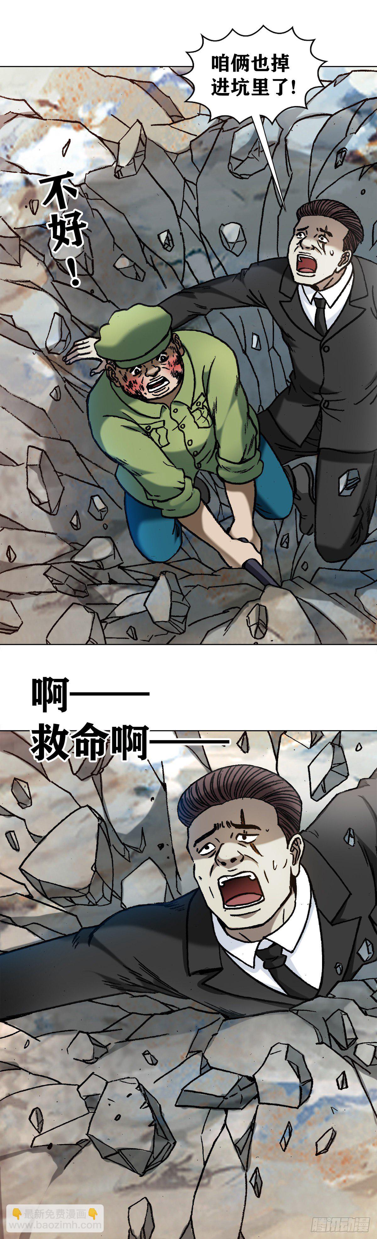🍲中国惊奇先生（神鬼七杀令） 第1159话 第5页